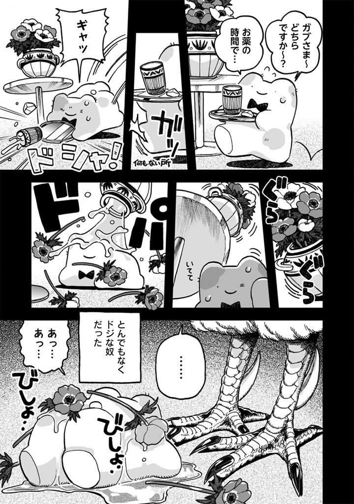 Naderu Dake no Oshigoto desu! Chapter 24 3ページ