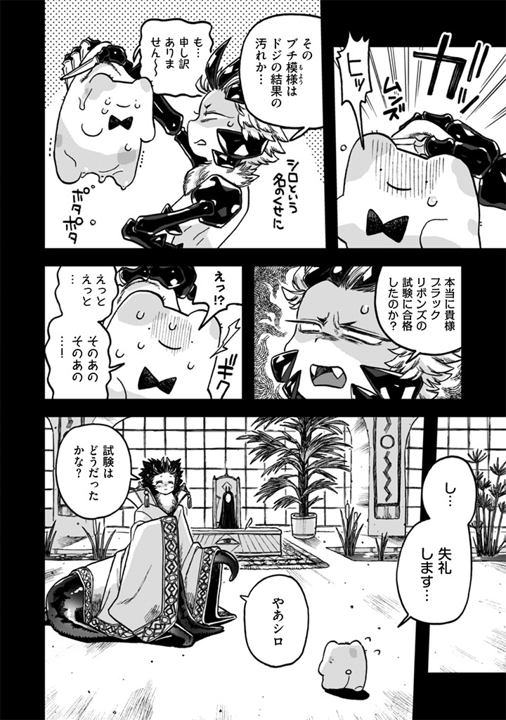 Naderu Dake no Oshigoto desu! Chapter 24 4ページ