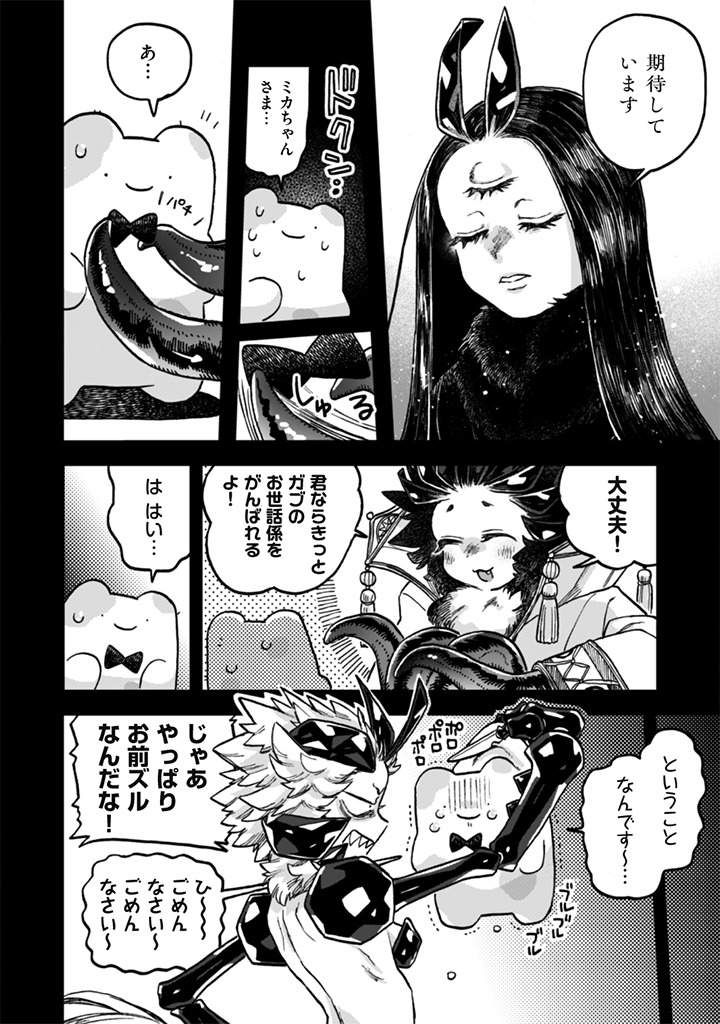 Naderu Dake no Oshigoto desu! Chapter 24 6ページ