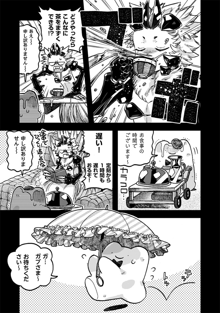 Naderu Dake no Oshigoto desu! Chapter 24 9ページ