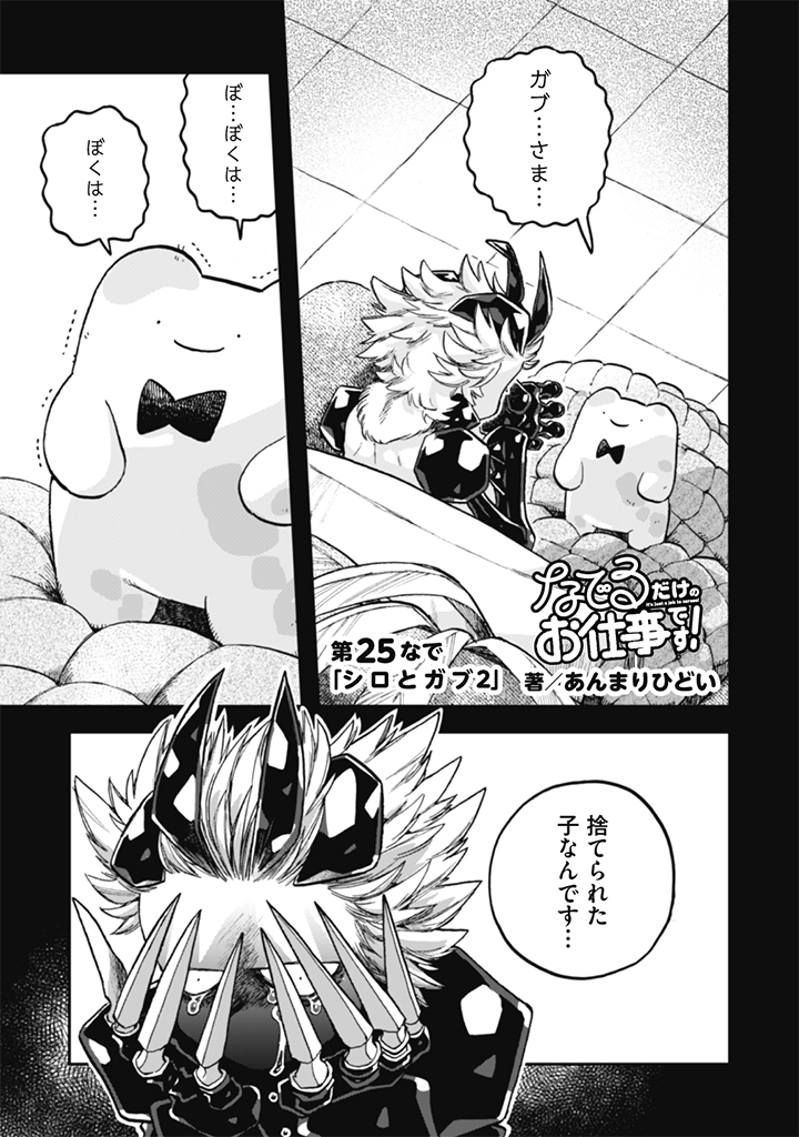 Naderu Dake no Oshigoto desu! Chapter 25 1ページ