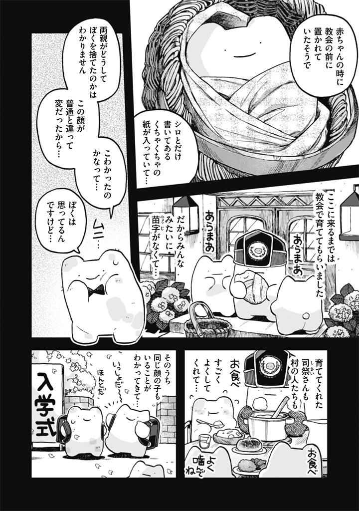 Naderu Dake no Oshigoto desu! Chapter 25 2ページ