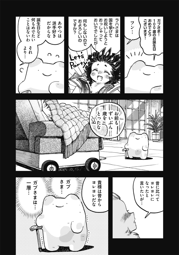 Naderu Dake no Oshigoto desu! Chapter 25 12ページ