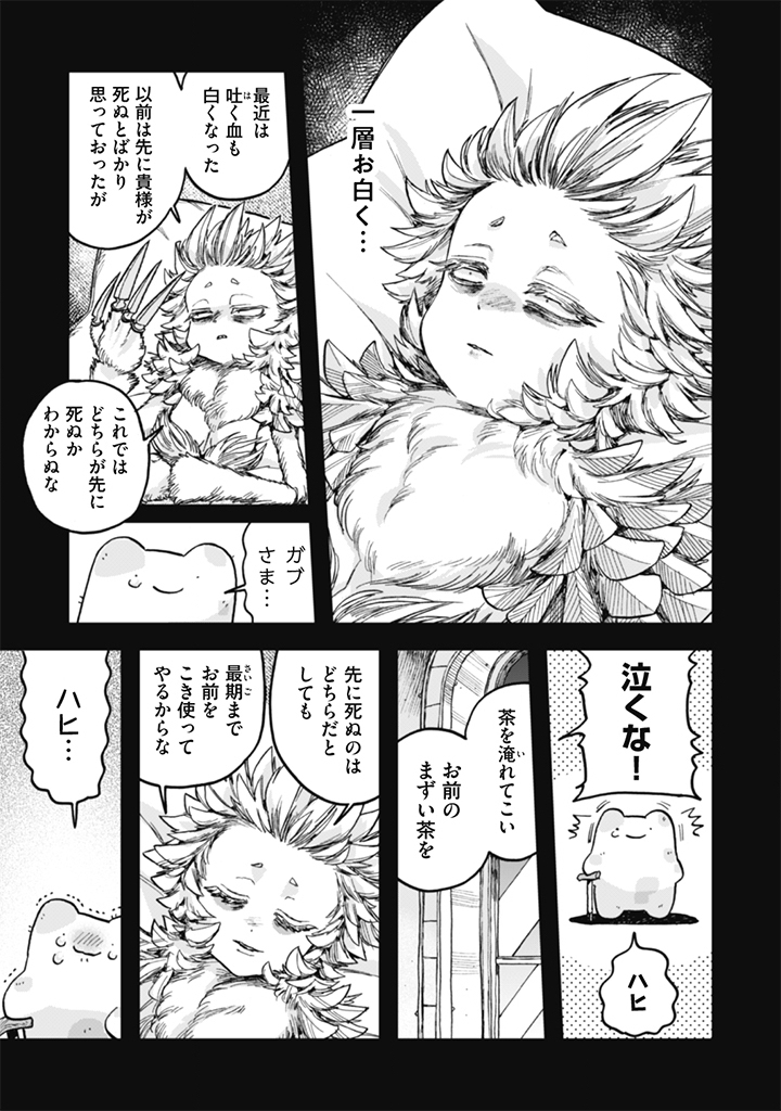 Naderu Dake no Oshigoto desu! Chapter 25 13ページ