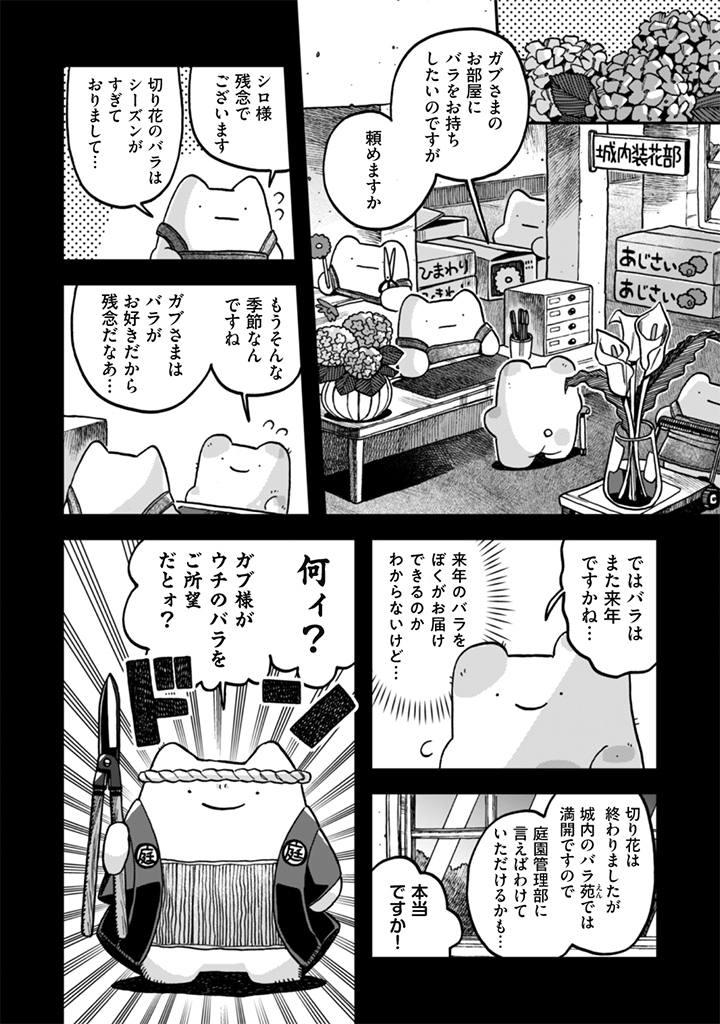 Naderu Dake no Oshigoto desu! Chapter 25 14ページ