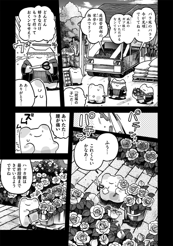 Naderu Dake no Oshigoto desu! Chapter 25 15ページ