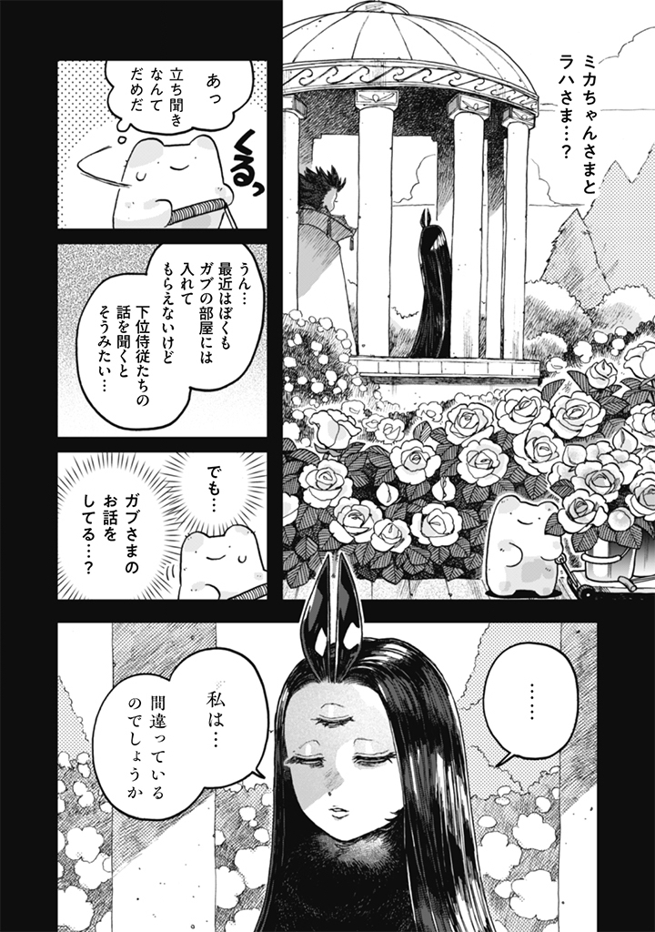 Naderu Dake no Oshigoto desu! Chapter 25 16ページ