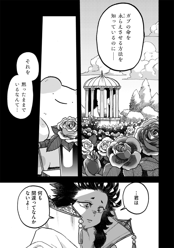 Naderu Dake no Oshigoto desu! Chapter 25 17ページ