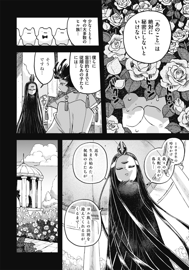 Naderu Dake no Oshigoto desu! Chapter 25 18ページ