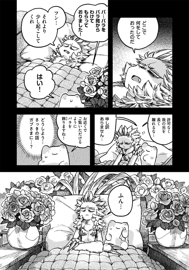 Naderu Dake no Oshigoto desu! Chapter 25 19ページ