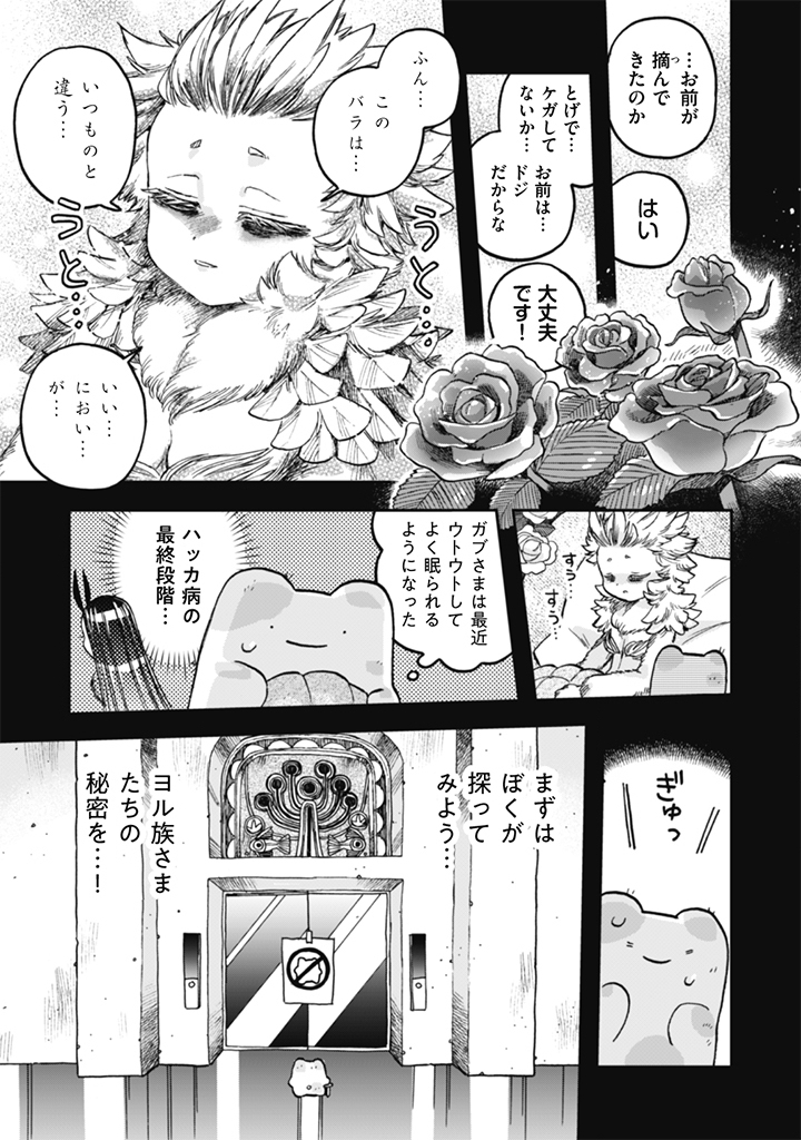 Naderu Dake no Oshigoto desu! Chapter 25 20ページ