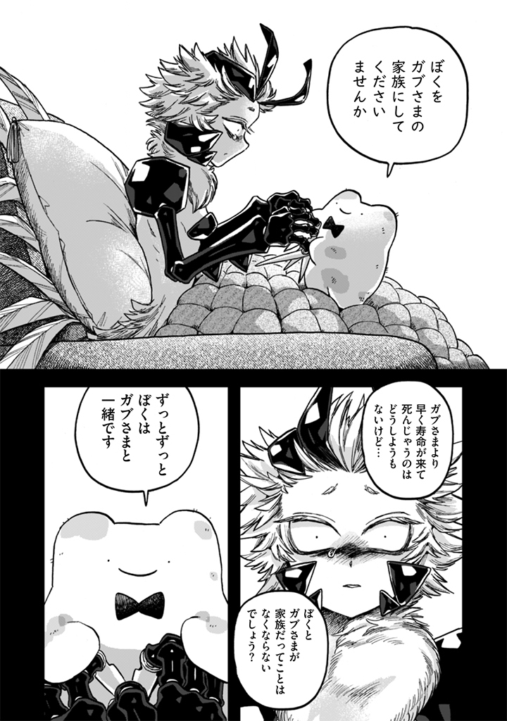 Naderu Dake no Oshigoto desu! Chapter 25 4ページ