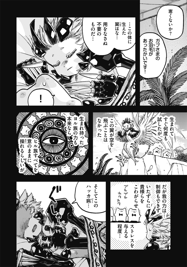 Naderu Dake no Oshigoto desu! Chapter 25 8ページ