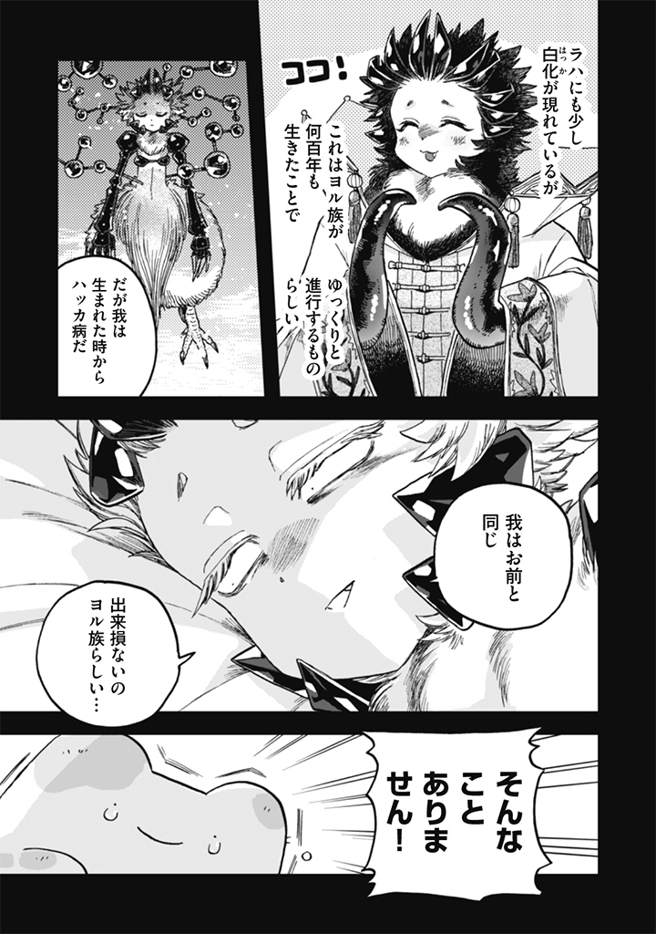 Naderu Dake no Oshigoto desu! Chapter 25 9ページ