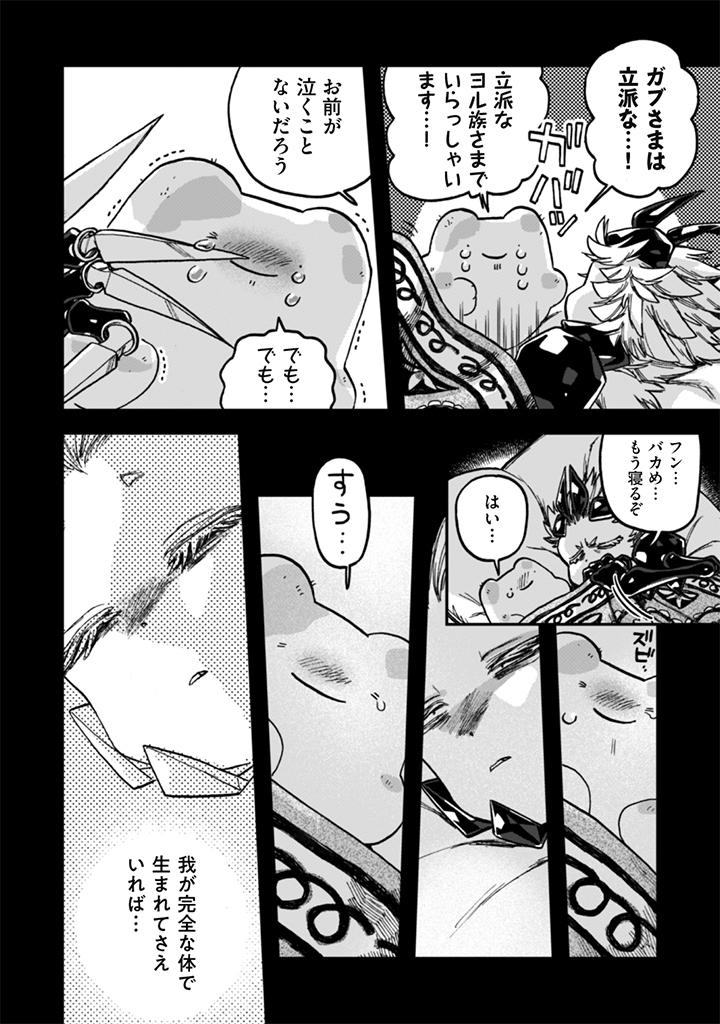 Naderu Dake no Oshigoto desu! Chapter 25 10ページ