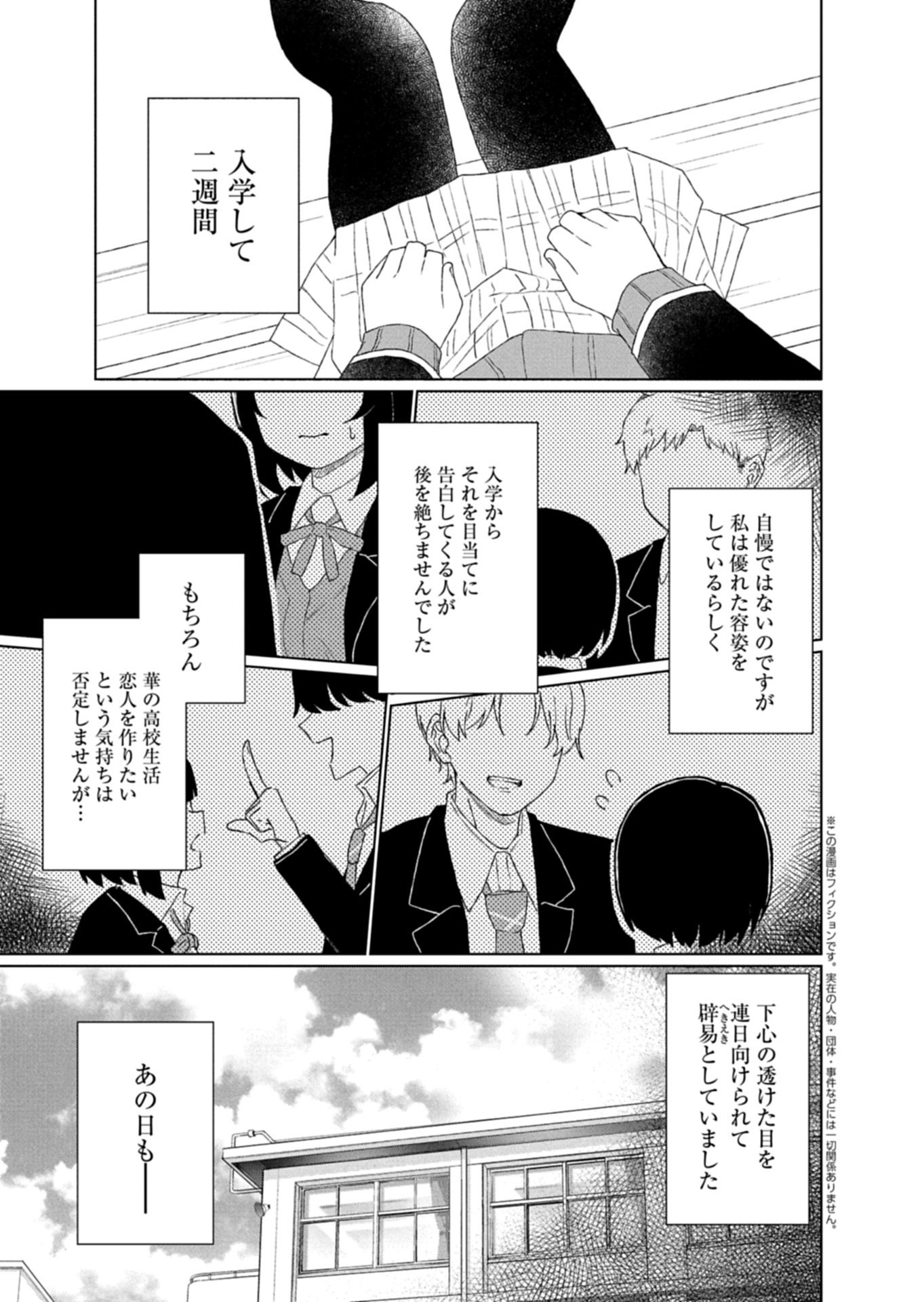 Guuzen Tasuketa Bishoujo ga Naze ka Ore ni Natsuite Shimatta Ken ni Tsuite Chapter 2.1 1ページ