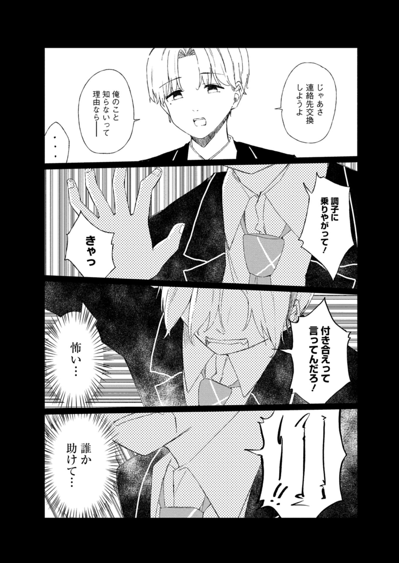 Guuzen Tasuketa Bishoujo ga Naze ka Ore ni Natsuite Shimatta Ken ni Tsuite Chapter 2.1 2ページ