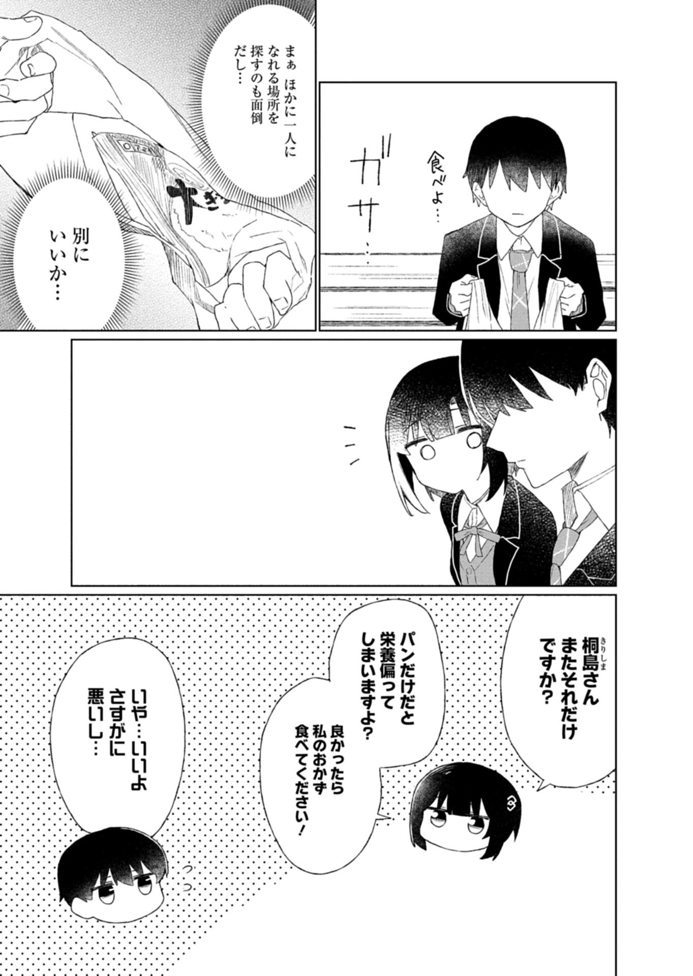Guuzen Tasuketa Bishoujo ga Naze ka Ore ni Natsuite Shimatta Ken ni Tsuite Chapter 2.1 11ページ