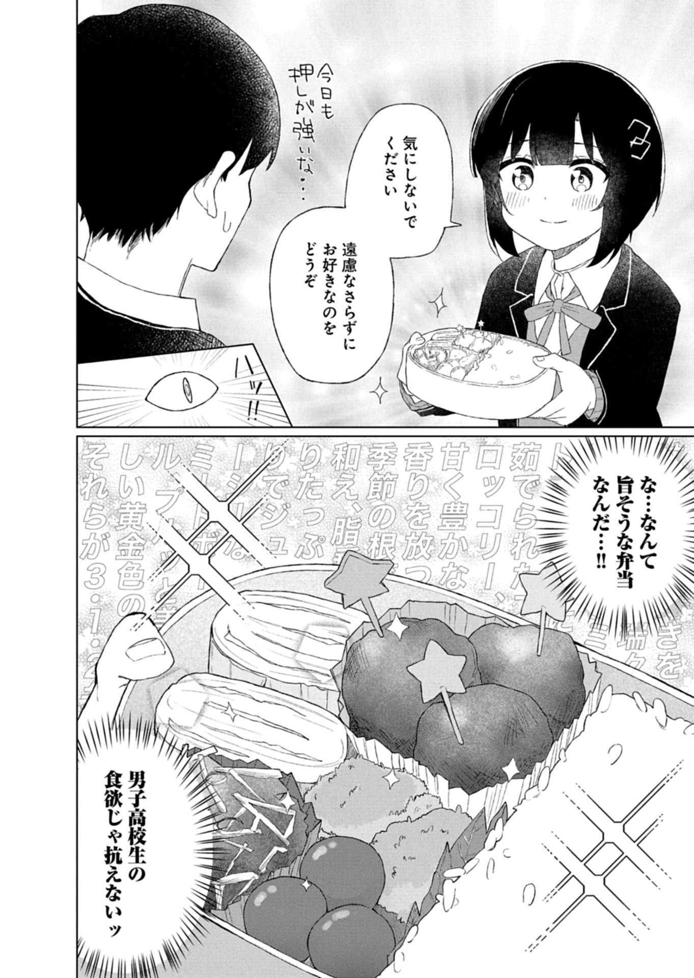 Guuzen Tasuketa Bishoujo ga Naze ka Ore ni Natsuite Shimatta Ken ni Tsuite Chapter 2.1 12ページ