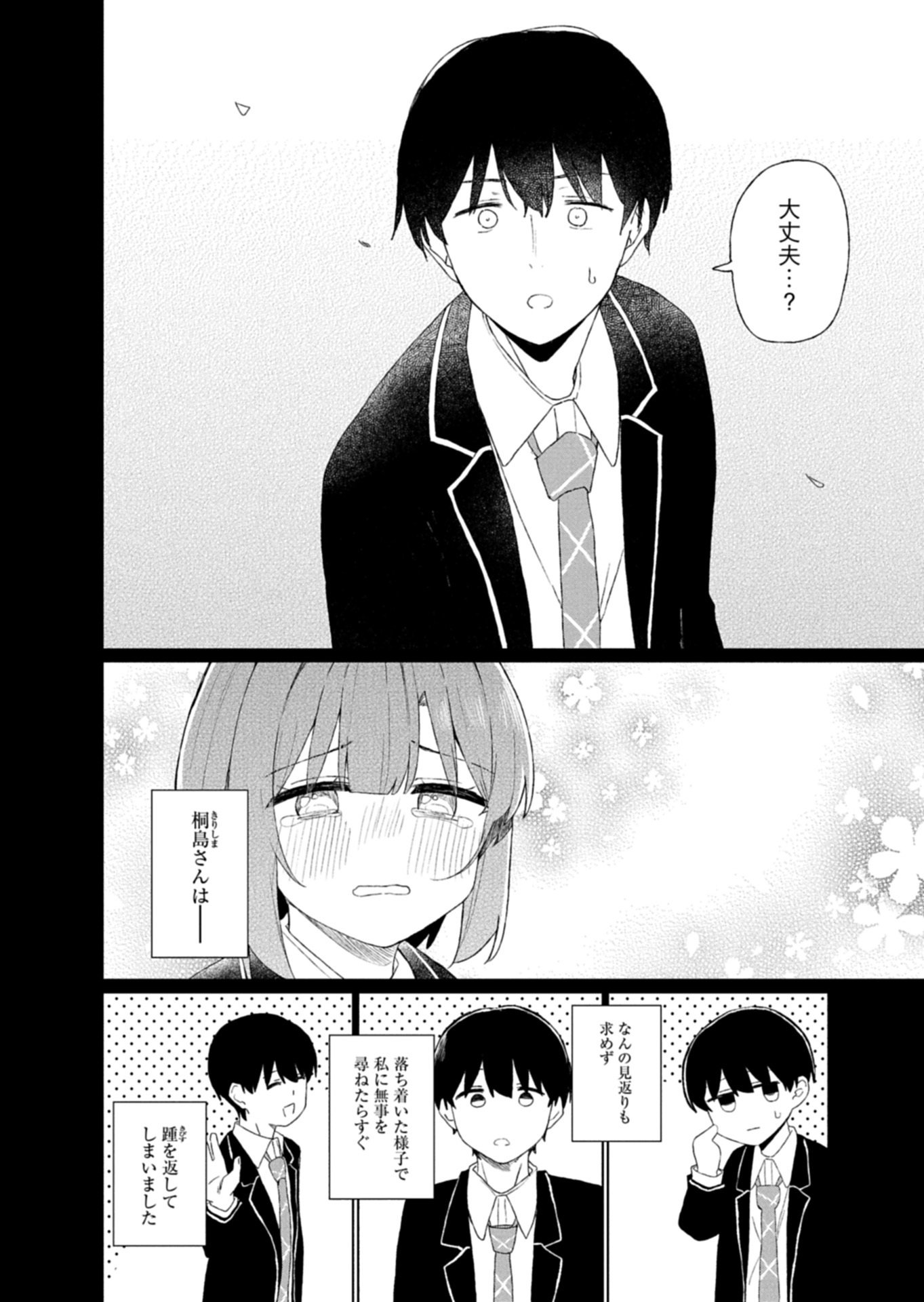 Guuzen Tasuketa Bishoujo ga Naze ka Ore ni Natsuite Shimatta Ken ni Tsuite Chapter 2.1 4ページ