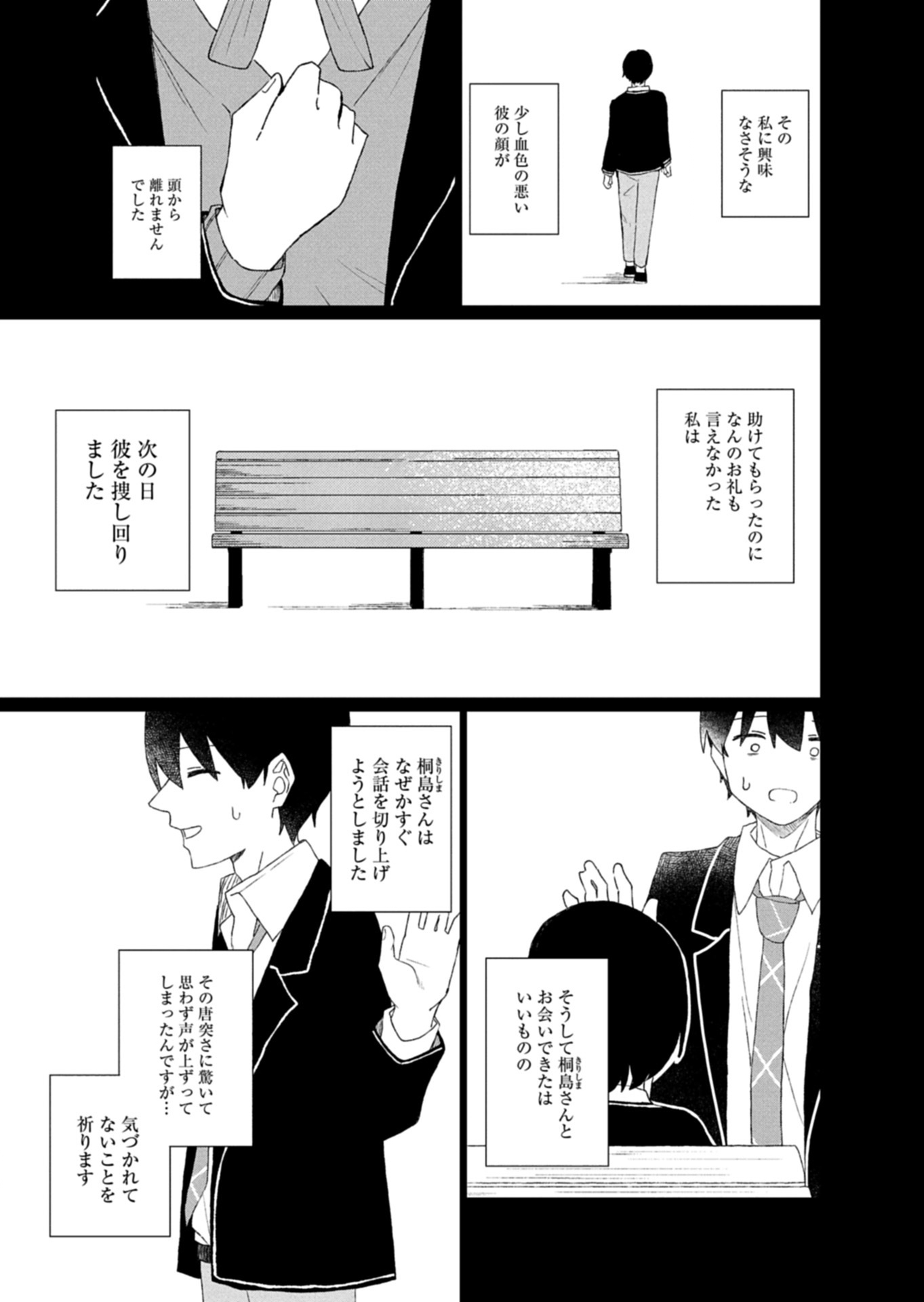 Guuzen Tasuketa Bishoujo ga Naze ka Ore ni Natsuite Shimatta Ken ni Tsuite Chapter 2.1 5ページ