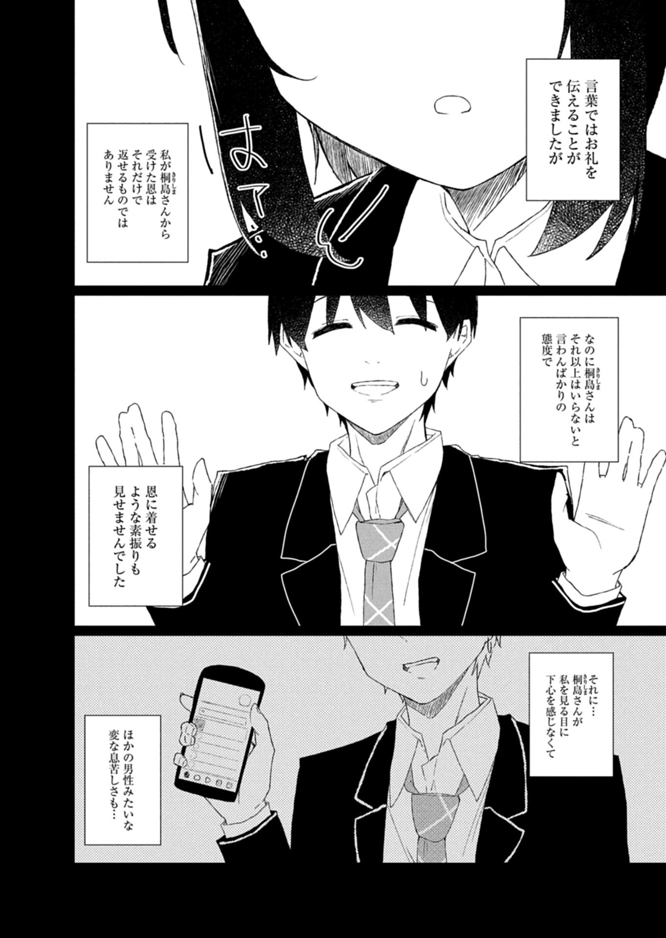 Guuzen Tasuketa Bishoujo ga Naze ka Ore ni Natsuite Shimatta Ken ni Tsuite Chapter 2.1 6ページ