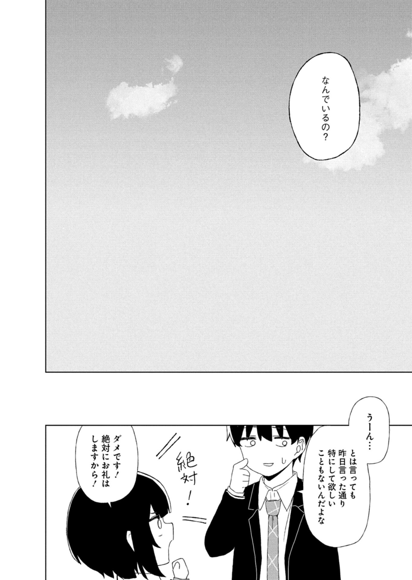 Guuzen Tasuketa Bishoujo ga Naze ka Ore ni Natsuite Shimatta Ken ni Tsuite Chapter 2.1 8ページ