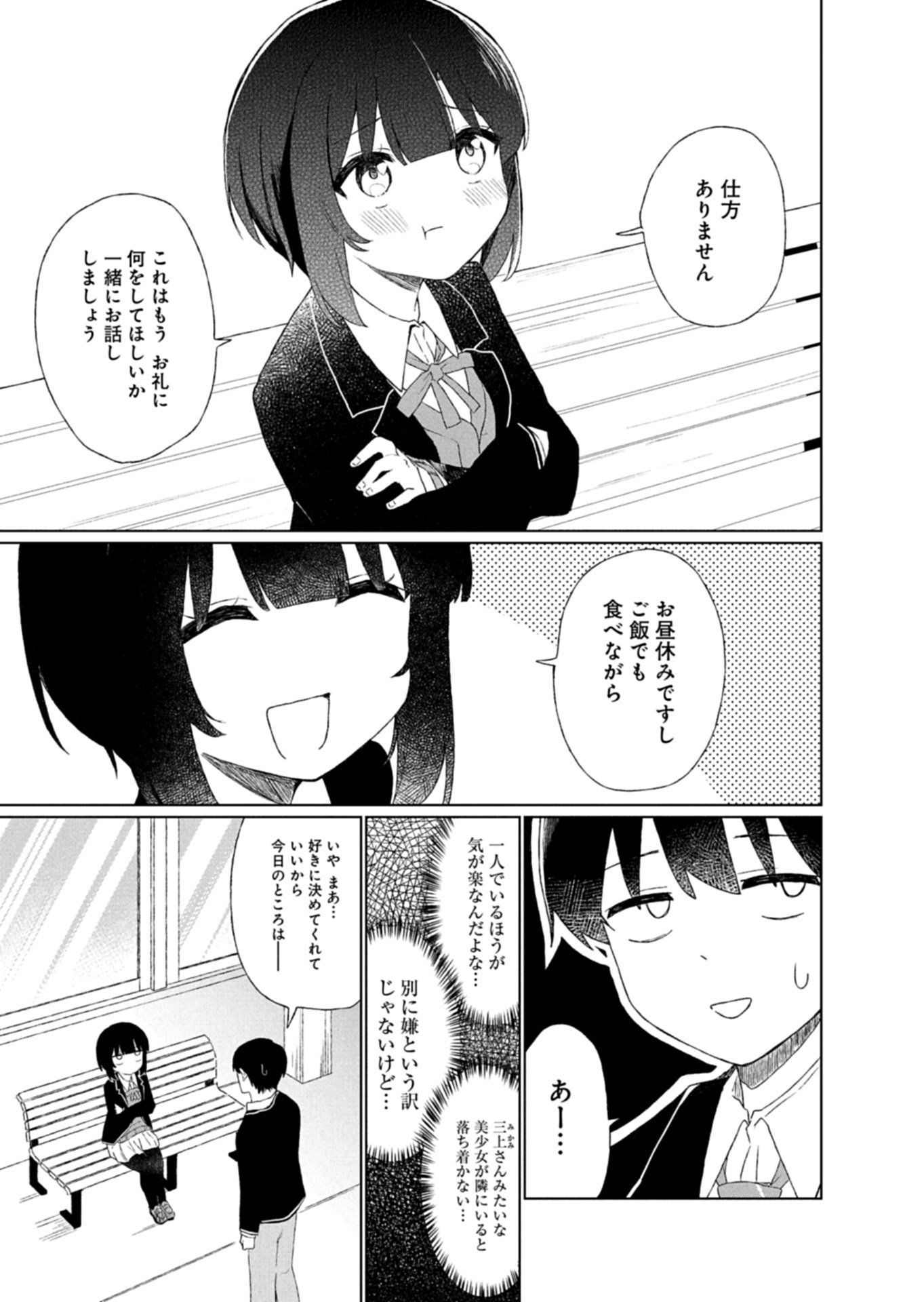 Guuzen Tasuketa Bishoujo ga Naze ka Ore ni Natsuite Shimatta Ken ni Tsuite Chapter 2.1 9ページ