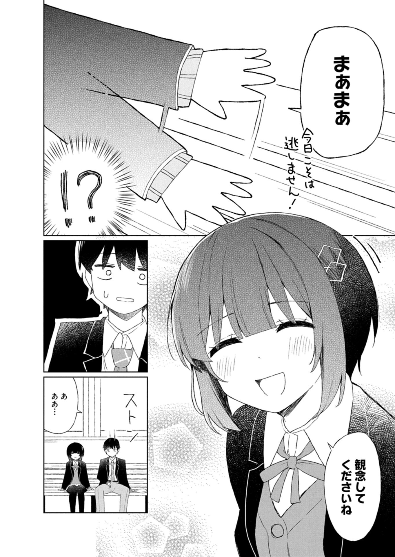 Guuzen Tasuketa Bishoujo ga Naze ka Ore ni Natsuite Shimatta Ken ni Tsuite Chapter 2.1 10ページ
