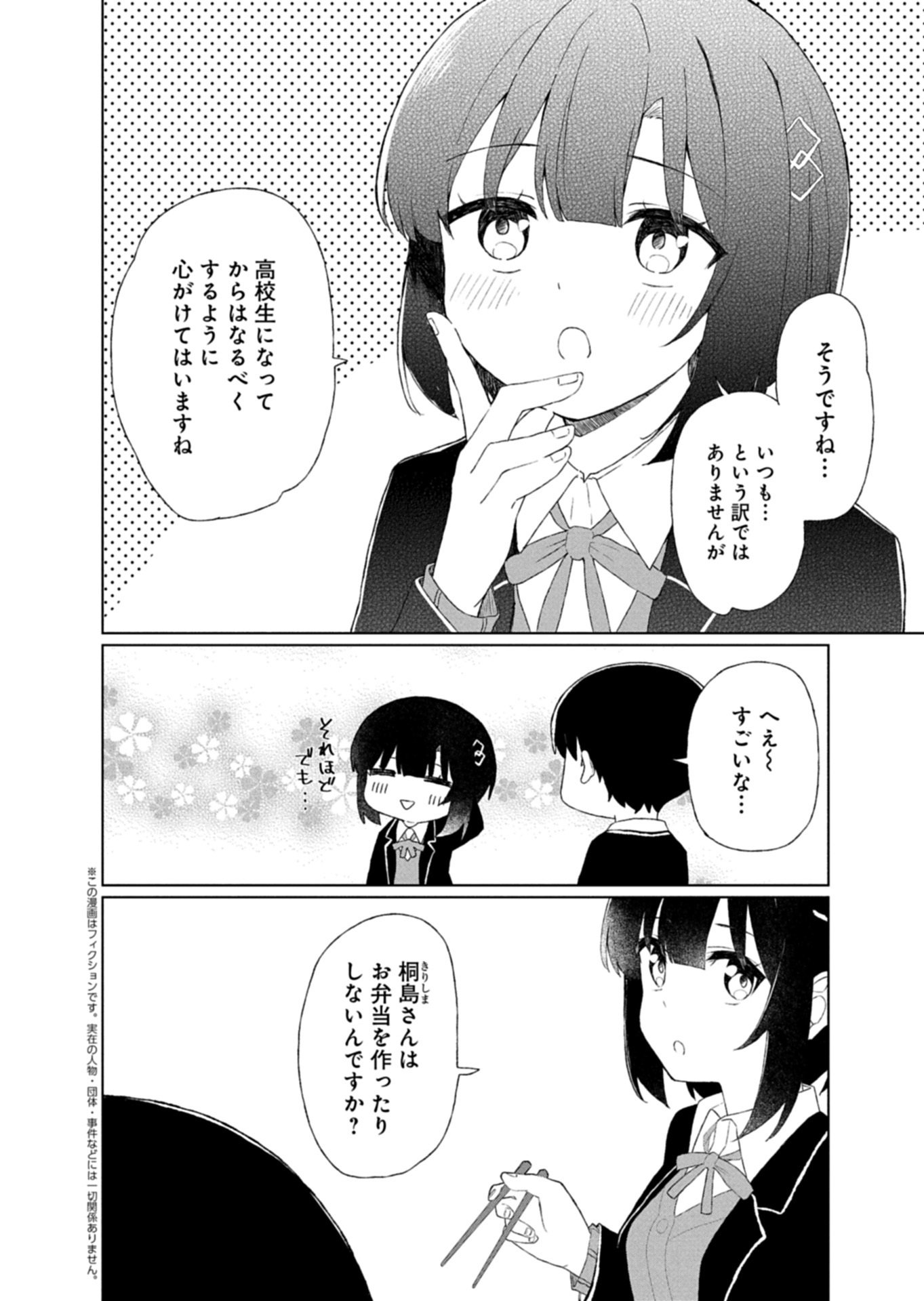 Guuzen Tasuketa Bishoujo ga Naze ka Ore ni Natsuite Shimatta Ken ni Tsuite Chapter 2.2 2ページ