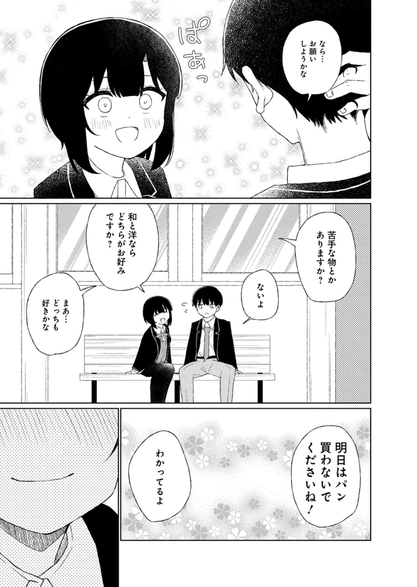 Guuzen Tasuketa Bishoujo ga Naze ka Ore ni Natsuite Shimatta Ken ni Tsuite Chapter 2.2 11ページ