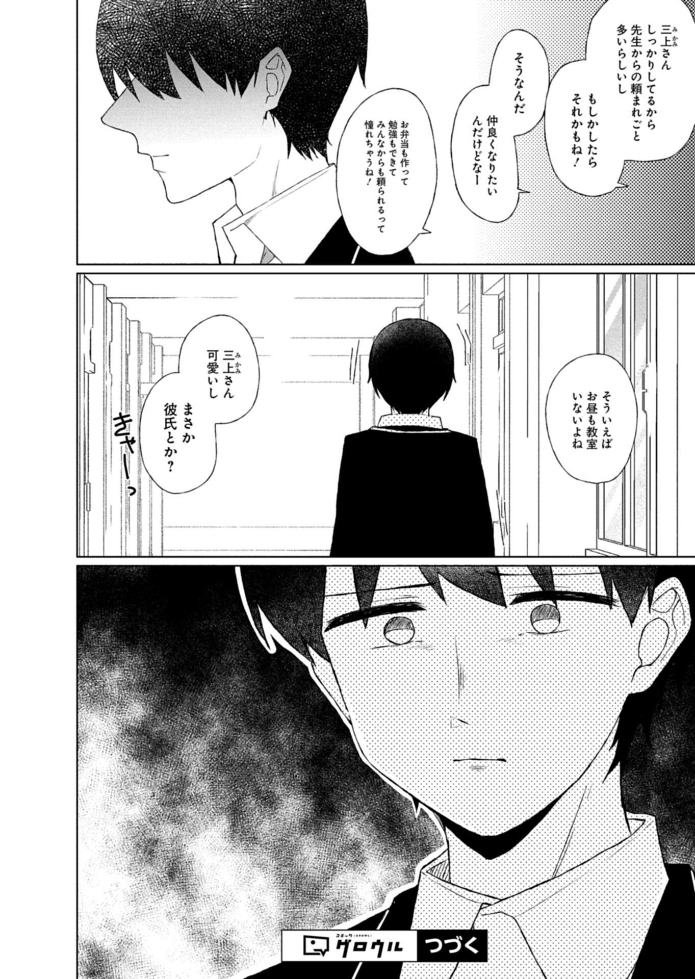 Guuzen Tasuketa Bishoujo ga Naze ka Ore ni Natsuite Shimatta Ken ni Tsuite Chapter 2.2 14ページ