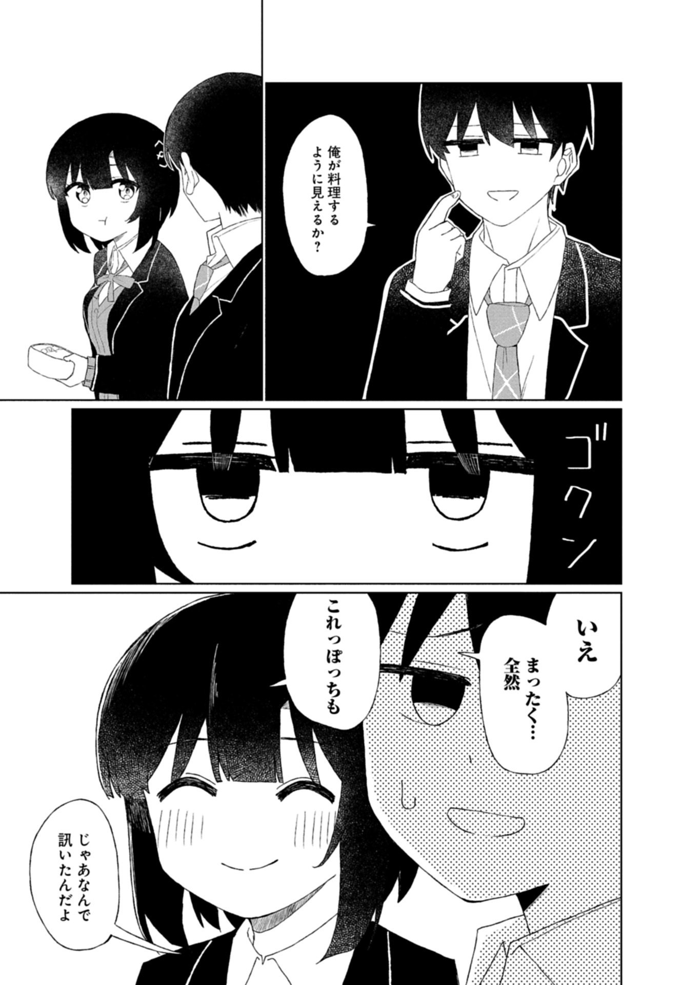 Guuzen Tasuketa Bishoujo ga Naze ka Ore ni Natsuite Shimatta Ken ni Tsuite Chapter 2.2 3ページ