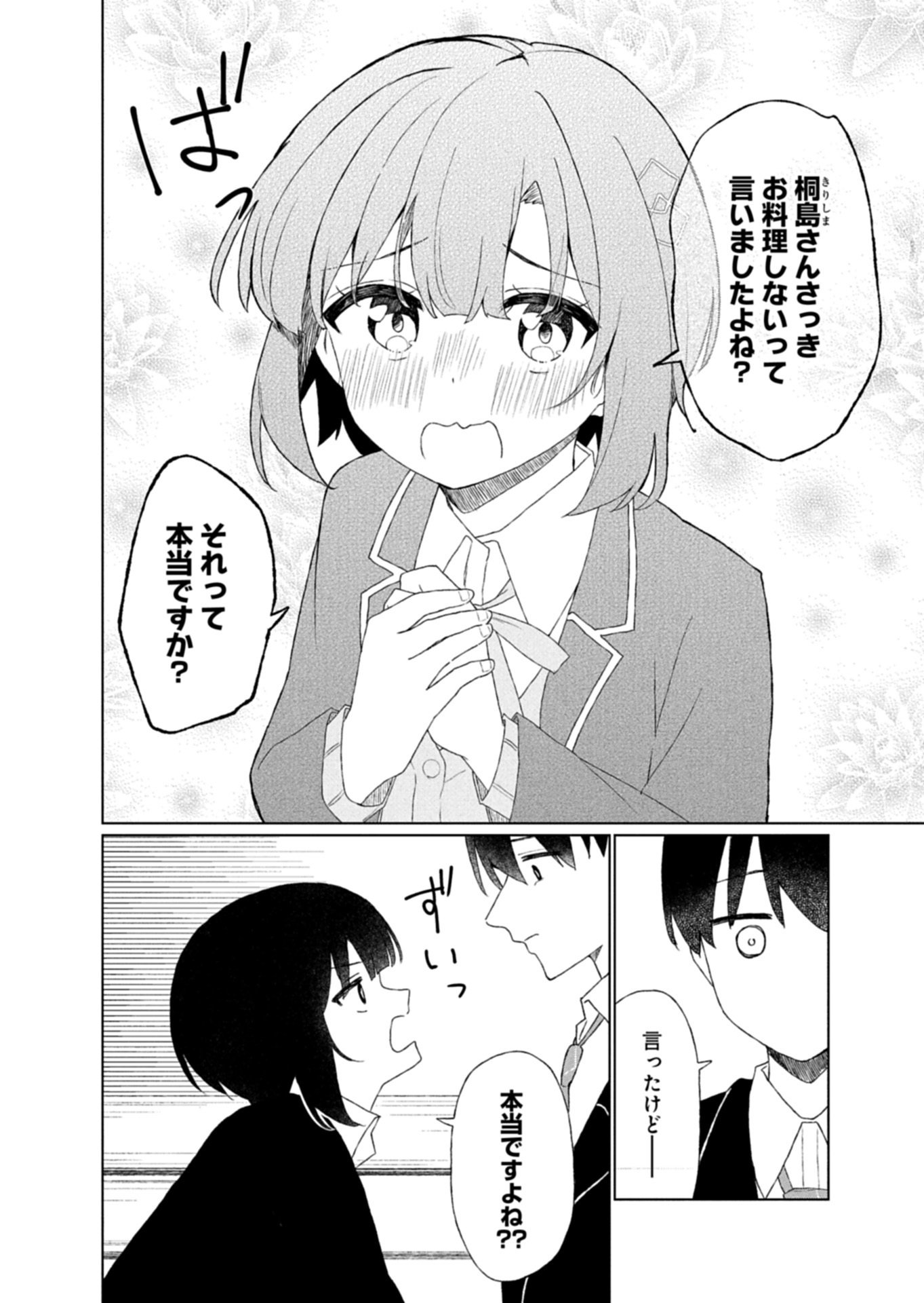 Guuzen Tasuketa Bishoujo ga Naze ka Ore ni Natsuite Shimatta Ken ni Tsuite Chapter 2.2 6ページ