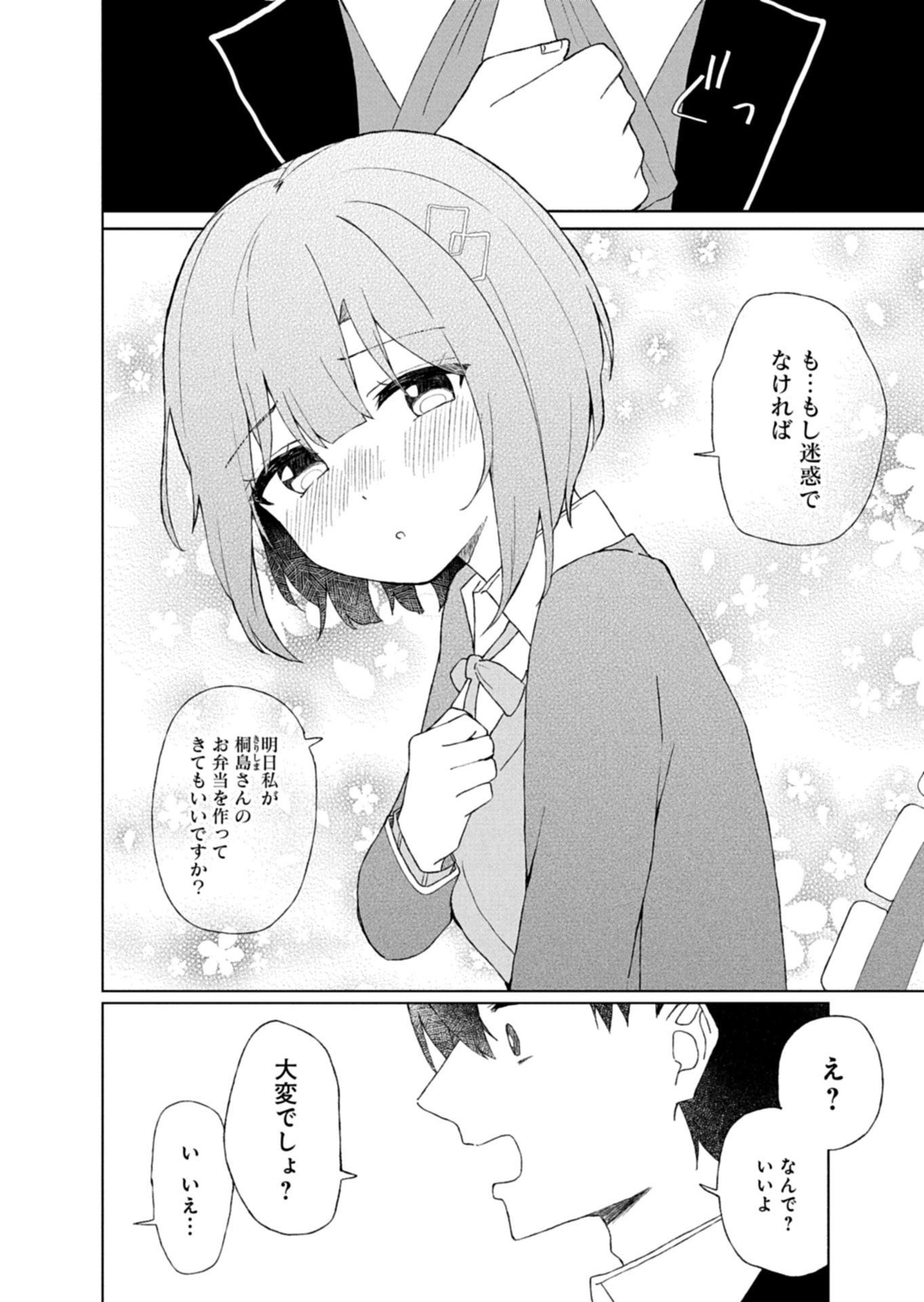 Guuzen Tasuketa Bishoujo ga Naze ka Ore ni Natsuite Shimatta Ken ni Tsuite Chapter 2.2 8ページ