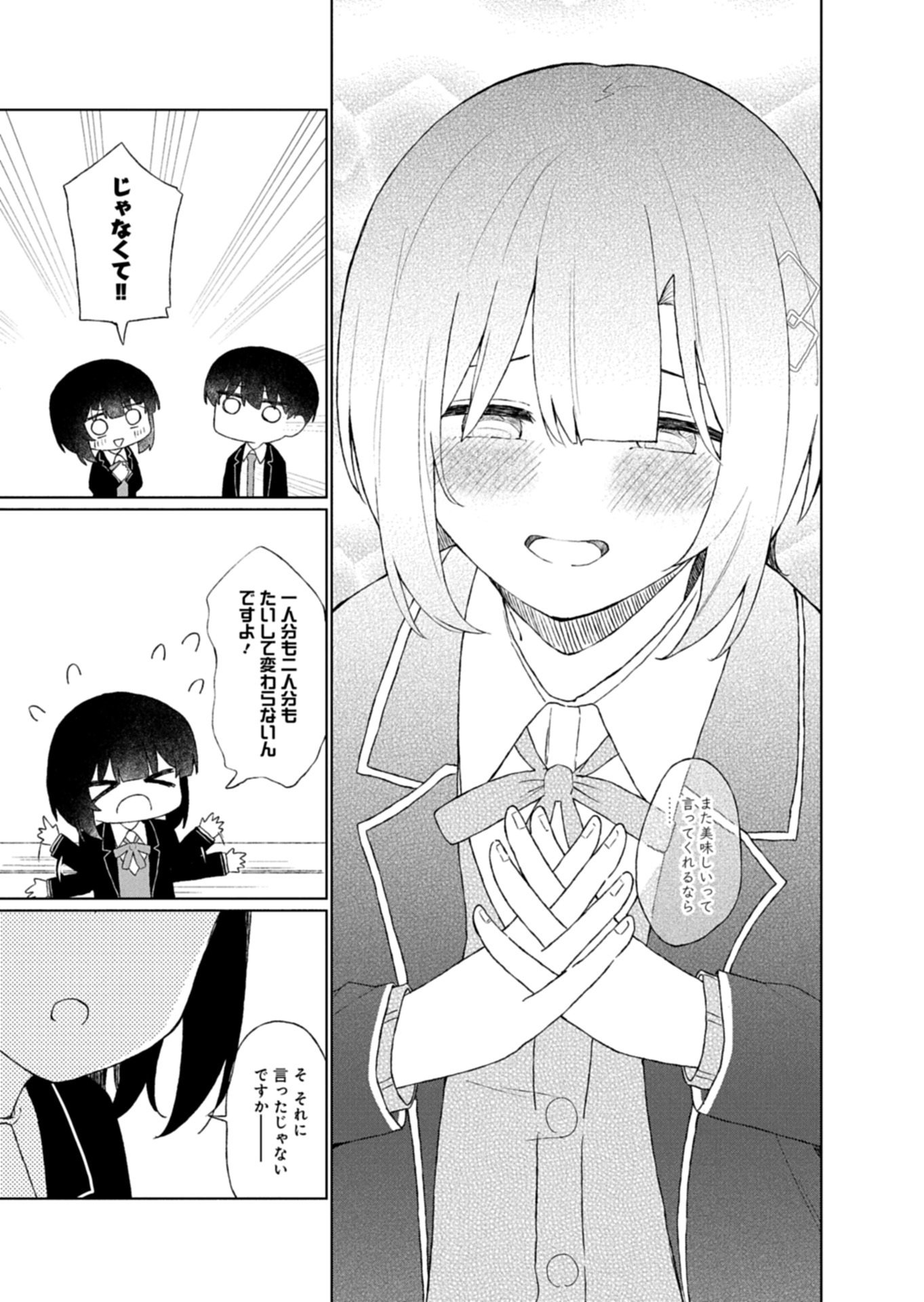 Guuzen Tasuketa Bishoujo ga Naze ka Ore ni Natsuite Shimatta Ken ni Tsuite Chapter 2.2 9ページ