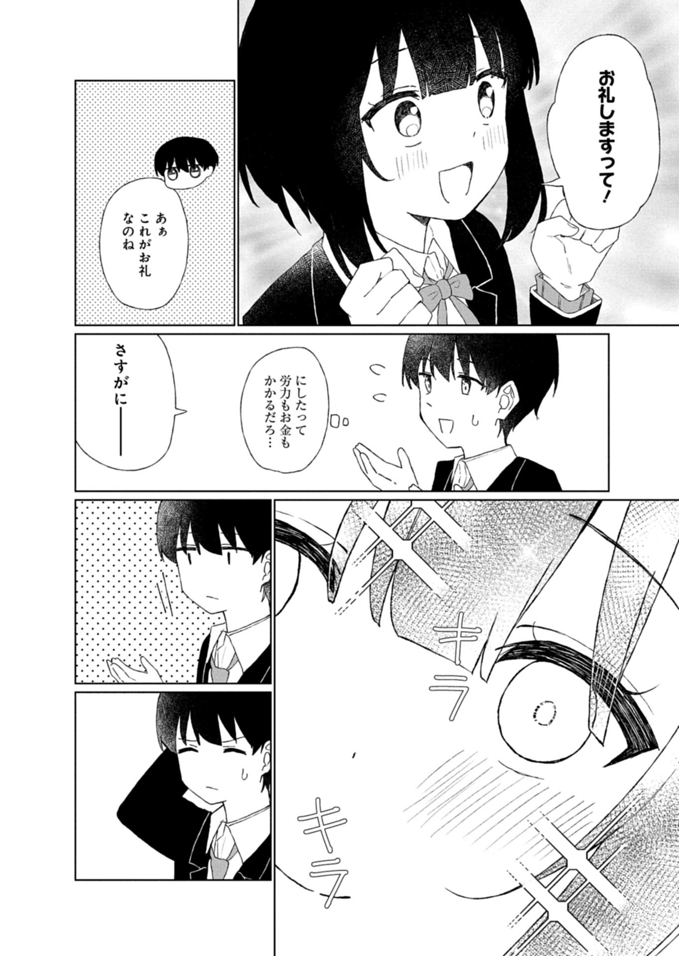 Guuzen Tasuketa Bishoujo ga Naze ka Ore ni Natsuite Shimatta Ken ni Tsuite Chapter 2.2 10ページ