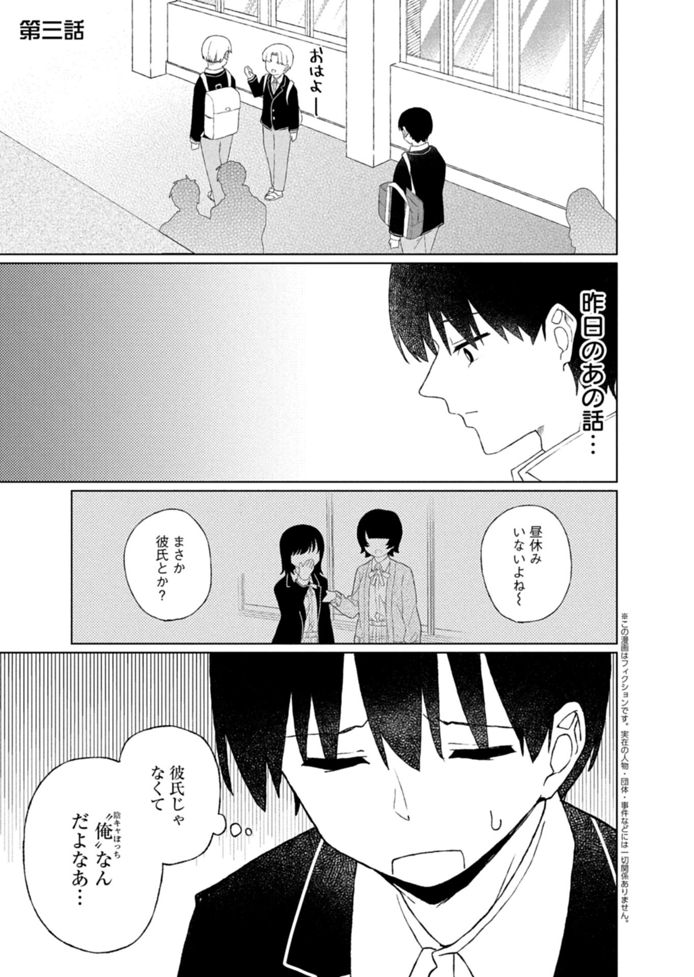 Guuzen Tasuketa Bishoujo ga Naze ka Ore ni Natsuite Shimatta Ken ni Tsuite Chapter 3.1 1ページ