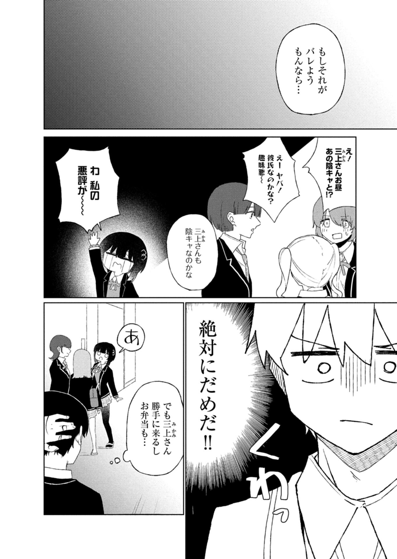 Guuzen Tasuketa Bishoujo ga Naze ka Ore ni Natsuite Shimatta Ken ni Tsuite Chapter 3.1 2ページ