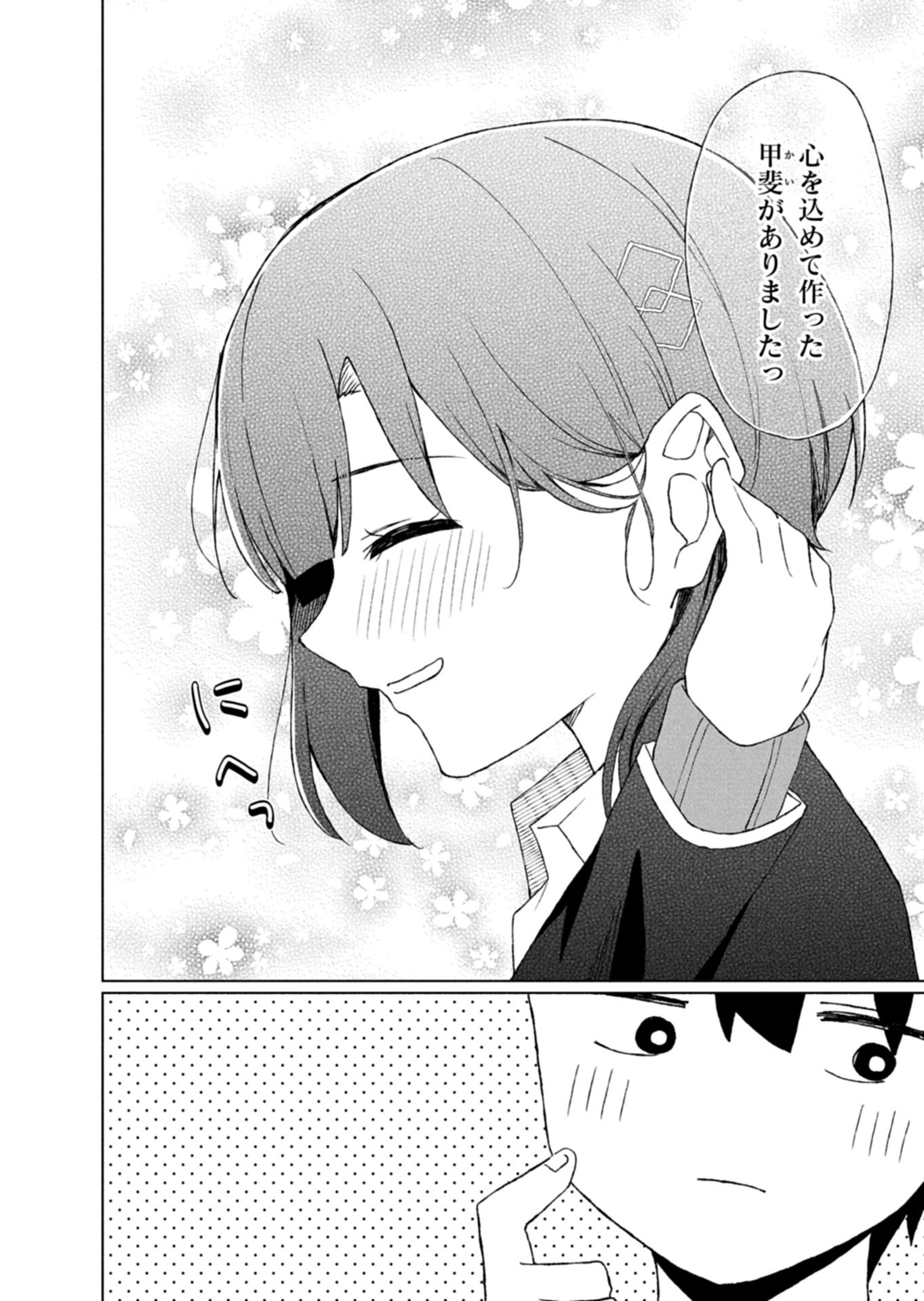 Guuzen Tasuketa Bishoujo ga Naze ka Ore ni Natsuite Shimatta Ken ni Tsuite Chapter 3.1 12ページ