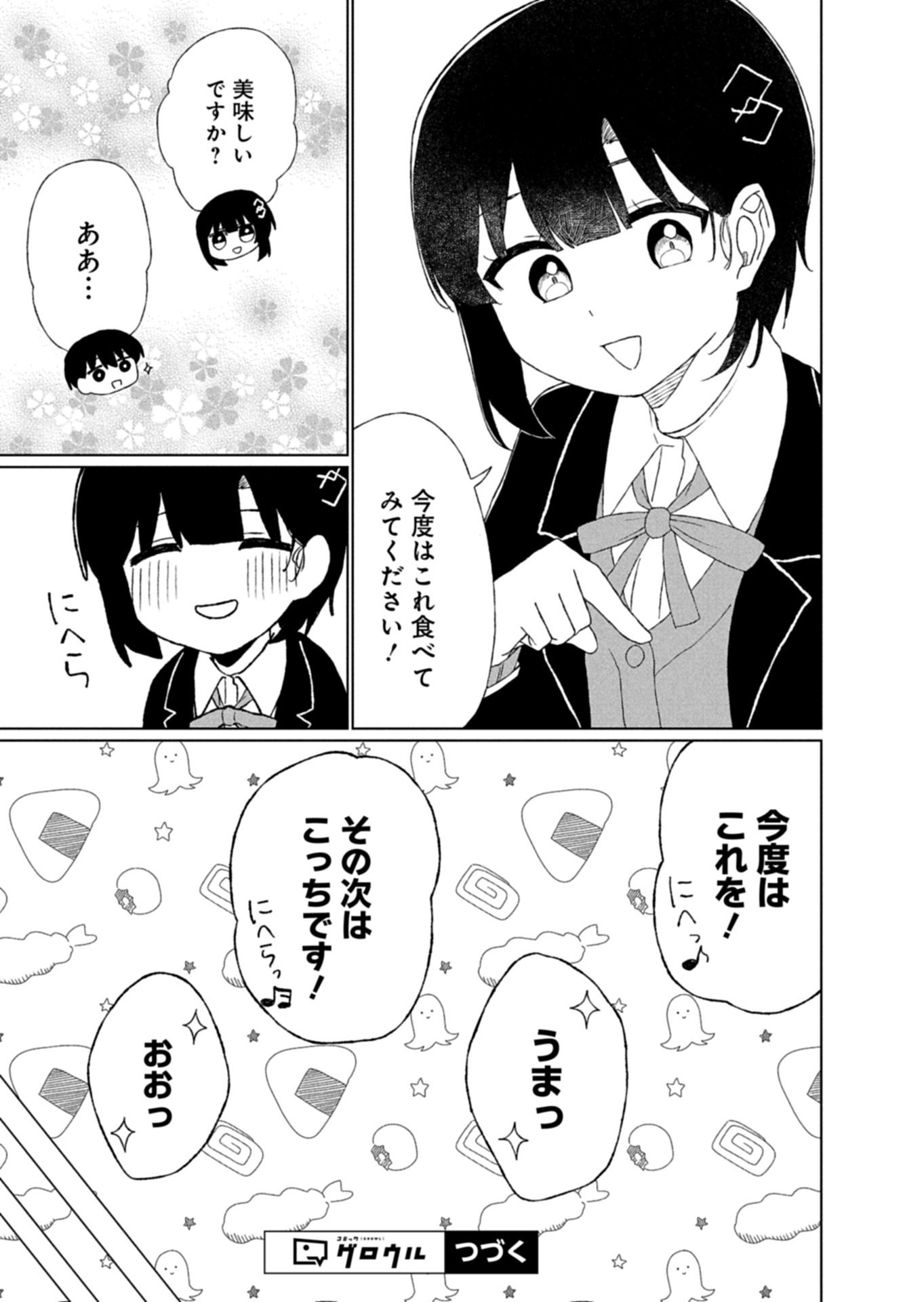 Guuzen Tasuketa Bishoujo ga Naze ka Ore ni Natsuite Shimatta Ken ni Tsuite Chapter 3.1 13ページ