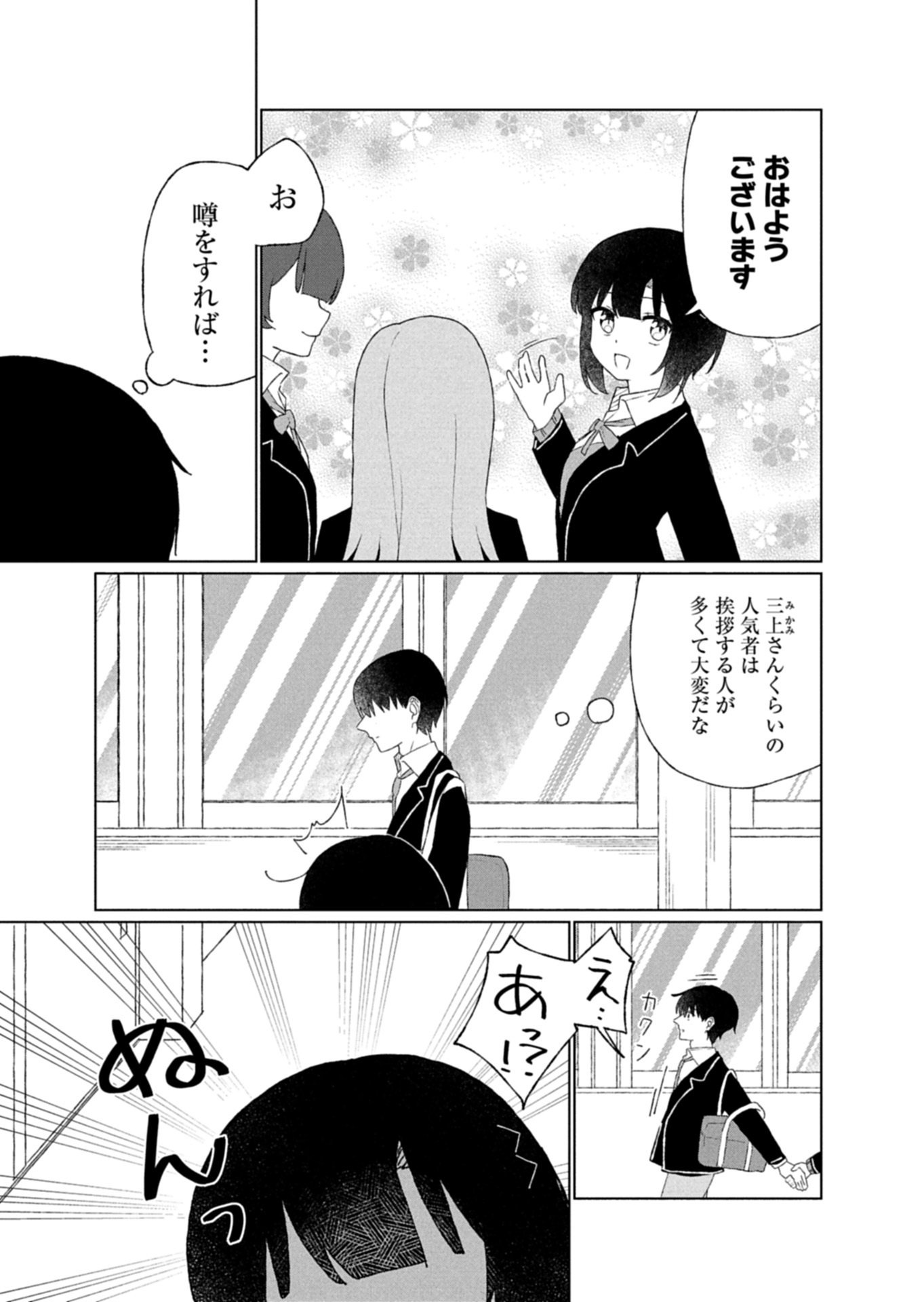 Guuzen Tasuketa Bishoujo ga Naze ka Ore ni Natsuite Shimatta Ken ni Tsuite Chapter 3.1 3ページ