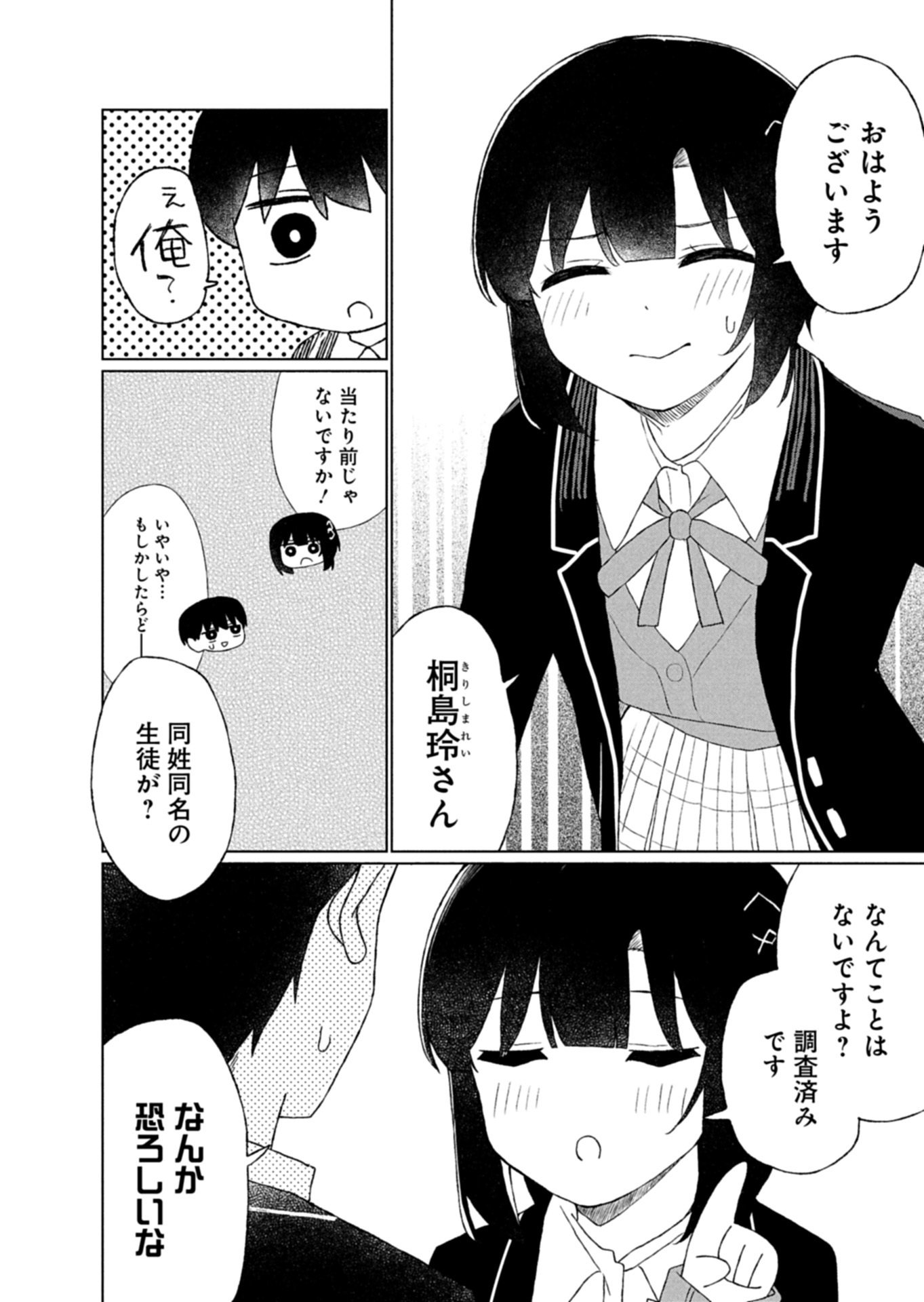 Guuzen Tasuketa Bishoujo ga Naze ka Ore ni Natsuite Shimatta Ken ni Tsuite Chapter 3.1 4ページ