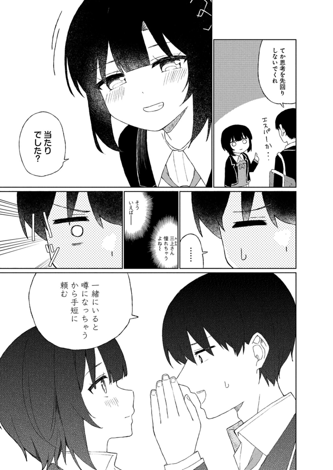 Guuzen Tasuketa Bishoujo ga Naze ka Ore ni Natsuite Shimatta Ken ni Tsuite Chapter 3.1 5ページ