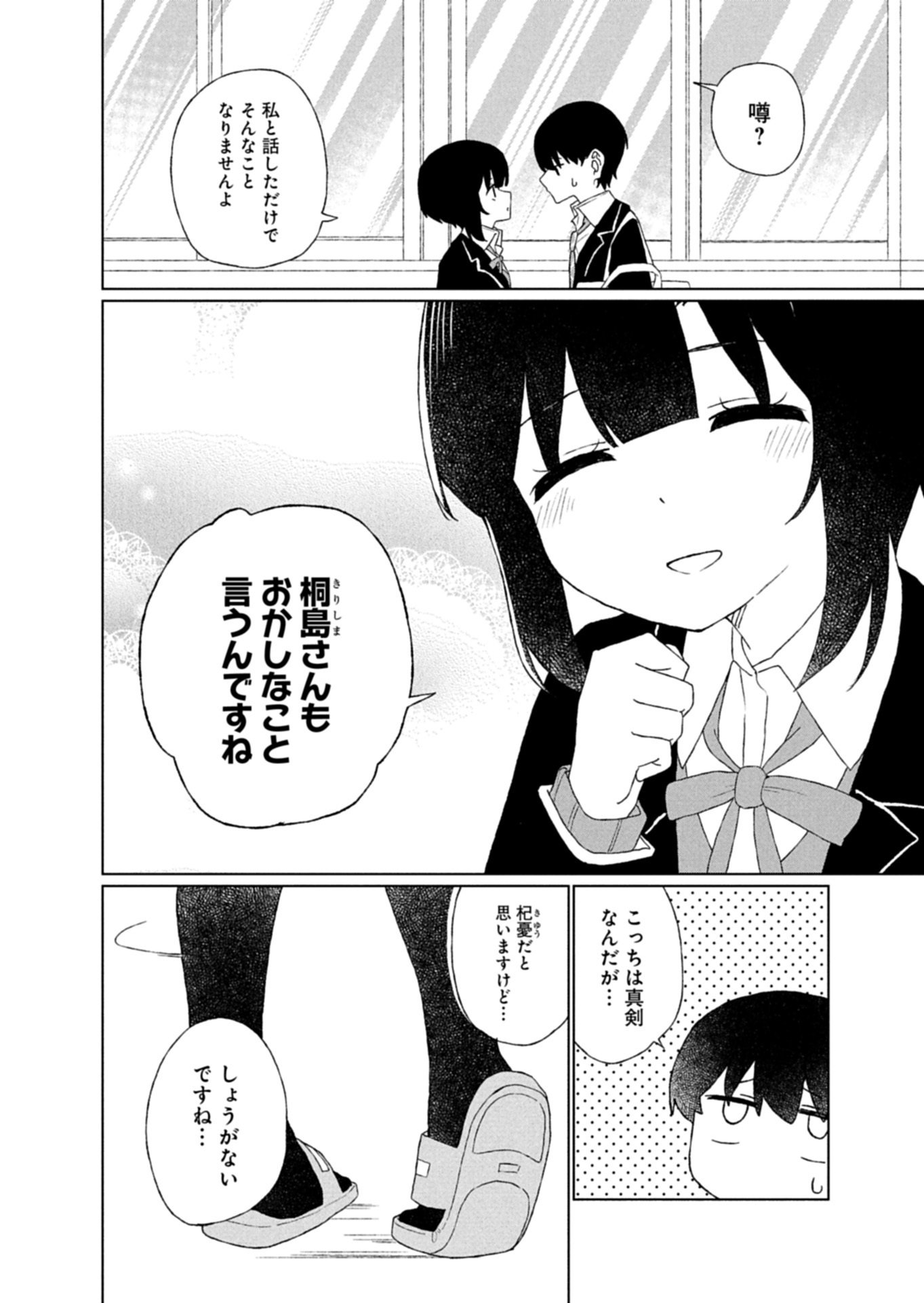 Guuzen Tasuketa Bishoujo ga Naze ka Ore ni Natsuite Shimatta Ken ni Tsuite Chapter 3.1 6ページ