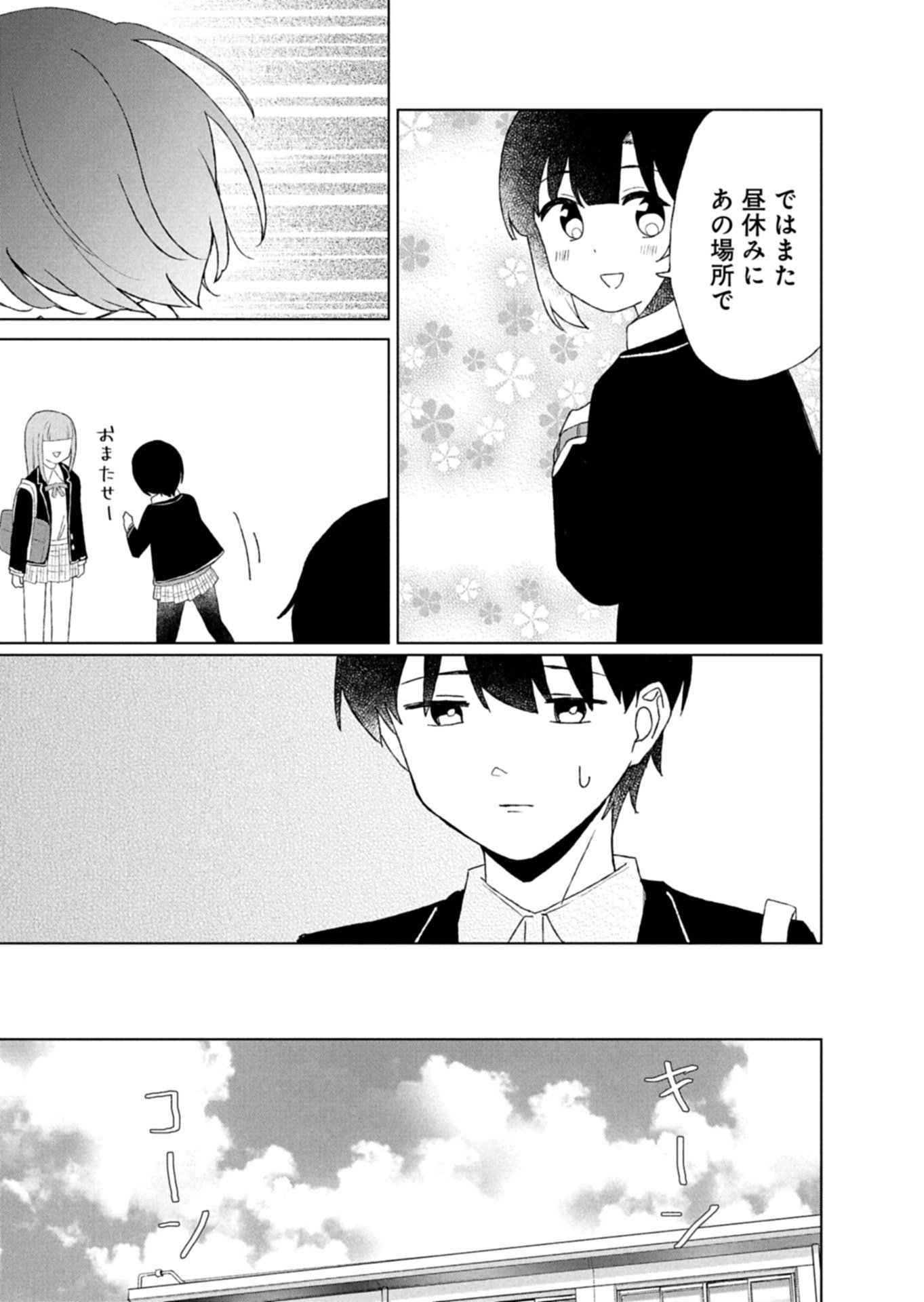 Guuzen Tasuketa Bishoujo ga Naze ka Ore ni Natsuite Shimatta Ken ni Tsuite Chapter 3.1 7ページ