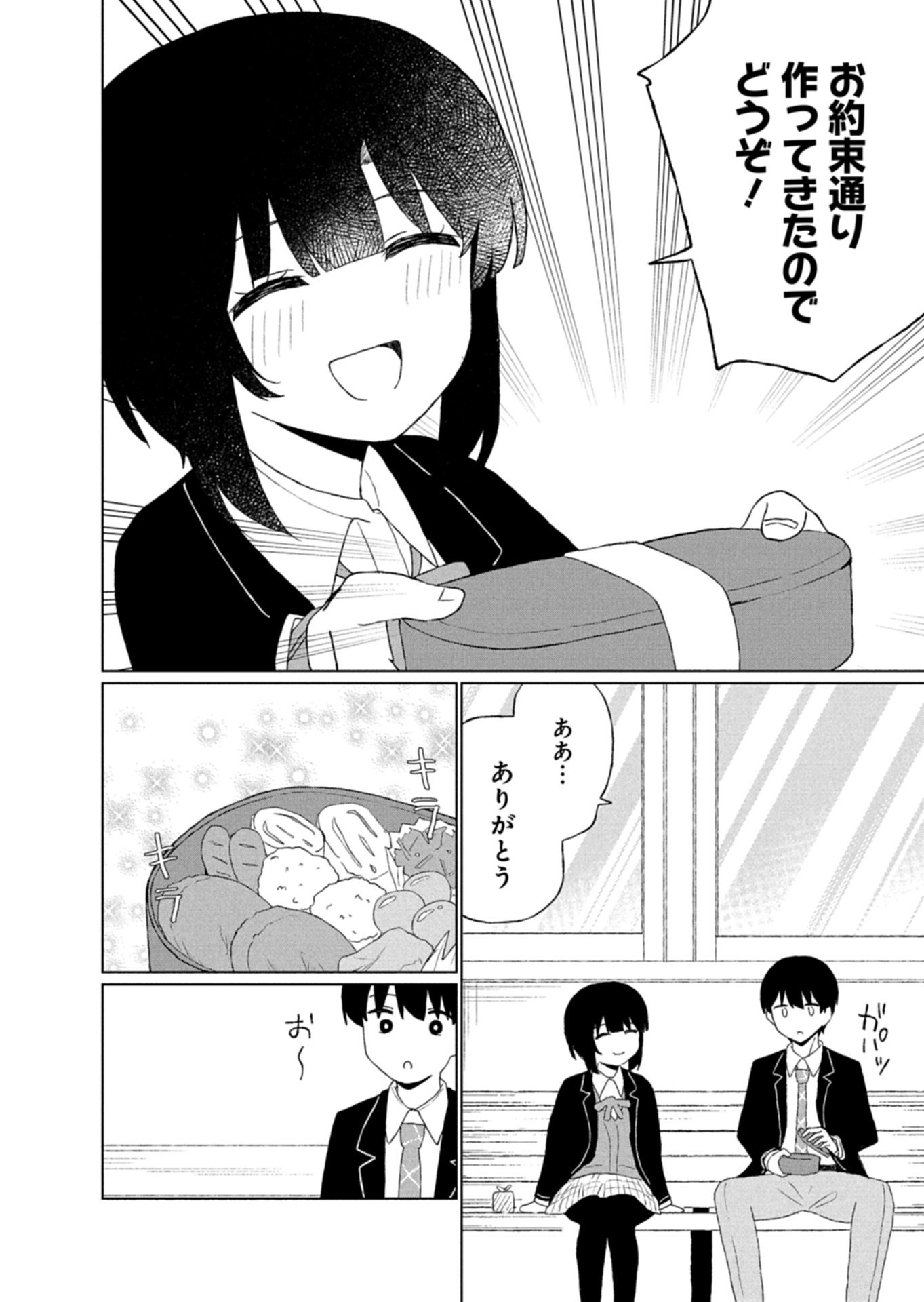Guuzen Tasuketa Bishoujo ga Naze ka Ore ni Natsuite Shimatta Ken ni Tsuite Chapter 3.1 8ページ