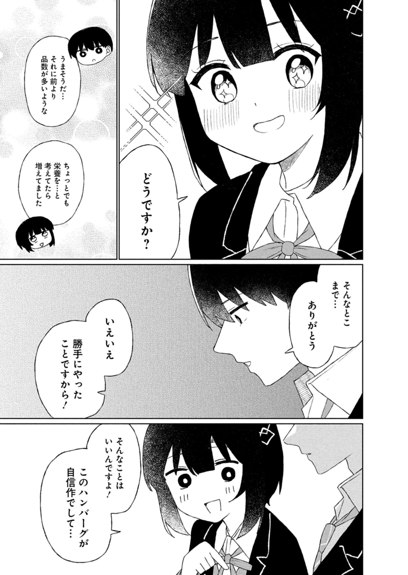 Guuzen Tasuketa Bishoujo ga Naze ka Ore ni Natsuite Shimatta Ken ni Tsuite Chapter 3.1 9ページ