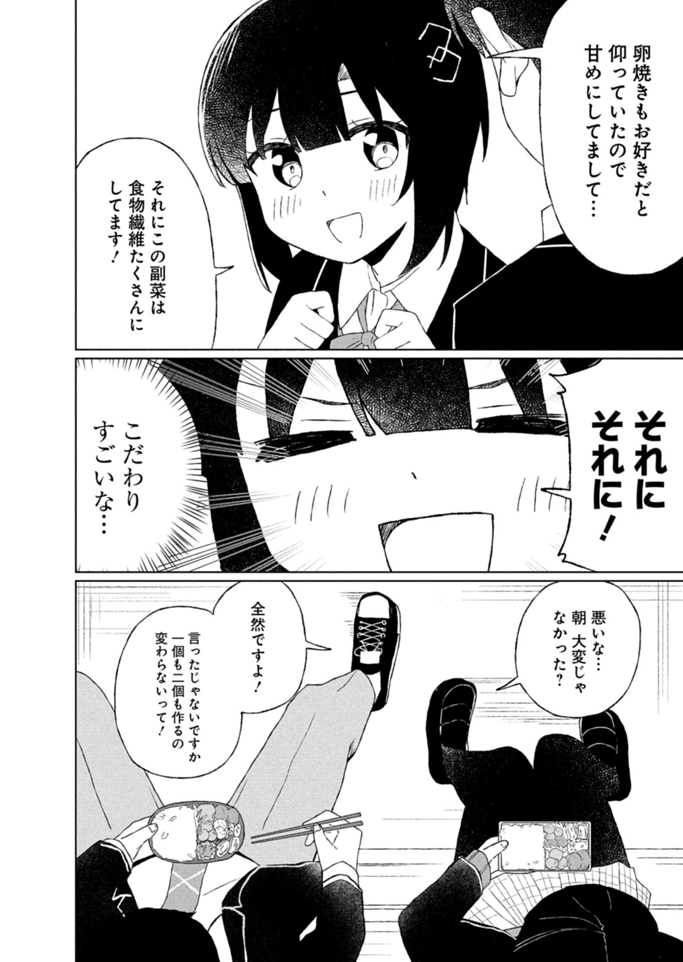 Guuzen Tasuketa Bishoujo ga Naze ka Ore ni Natsuite Shimatta Ken ni Tsuite Chapter 3.1 10ページ
