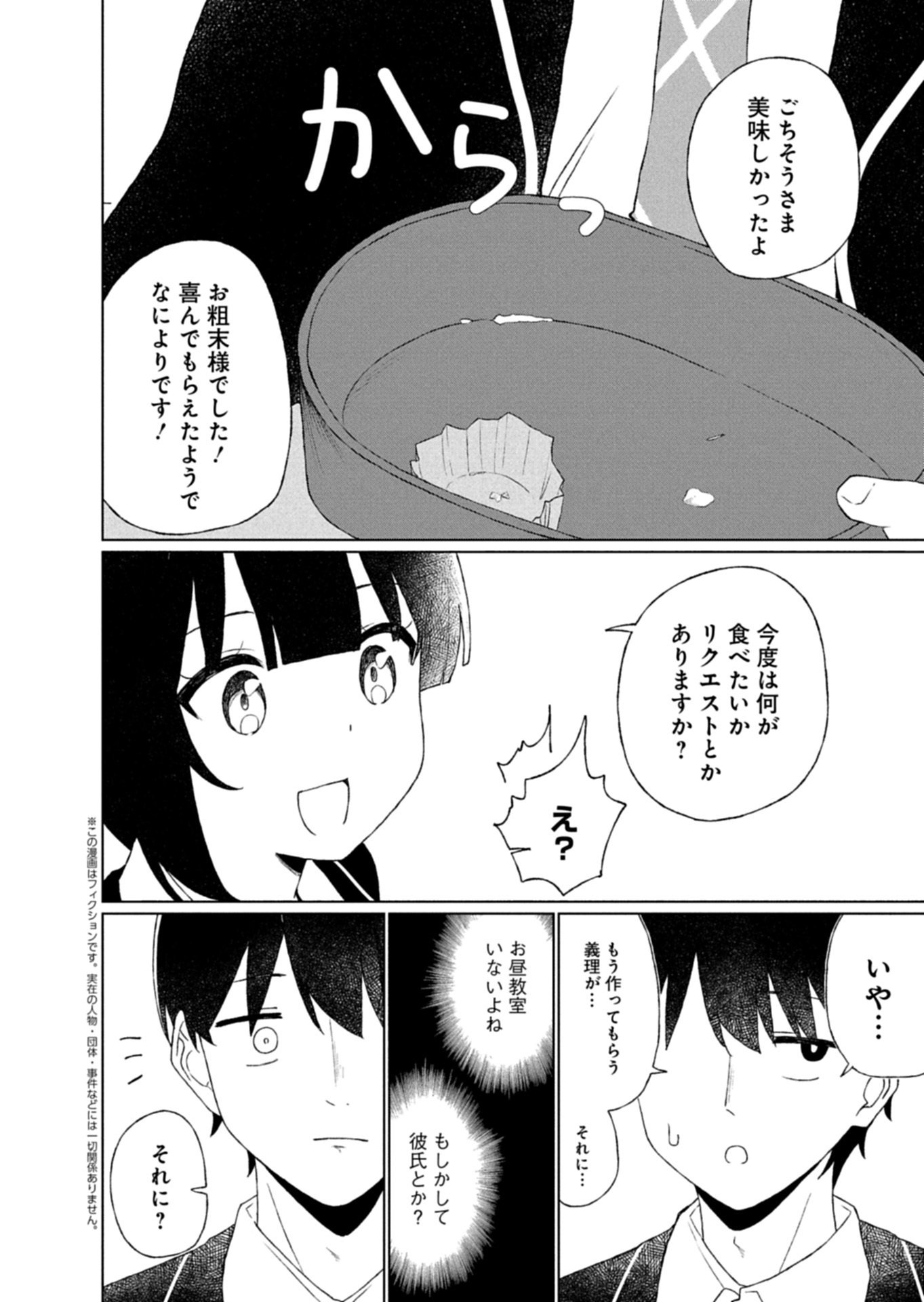 Guuzen Tasuketa Bishoujo ga Naze ka Ore ni Natsuite Shimatta Ken ni Tsuite Chapter 3.2 1ページ